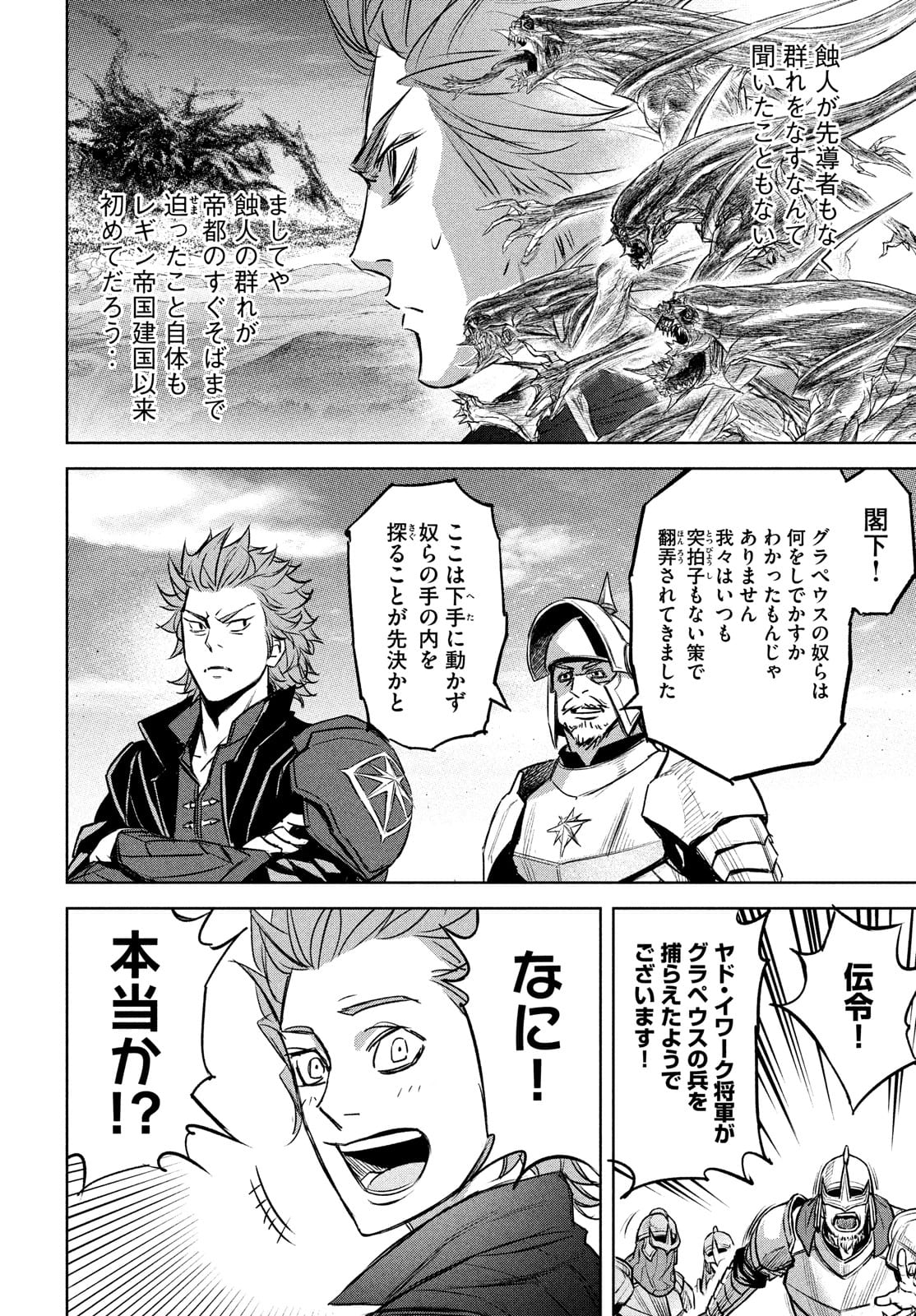 Shinryu Idea - Chapter 11 - Page 14