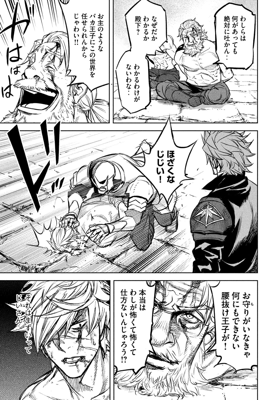 Shinryu Idea - Chapter 11 - Page 17