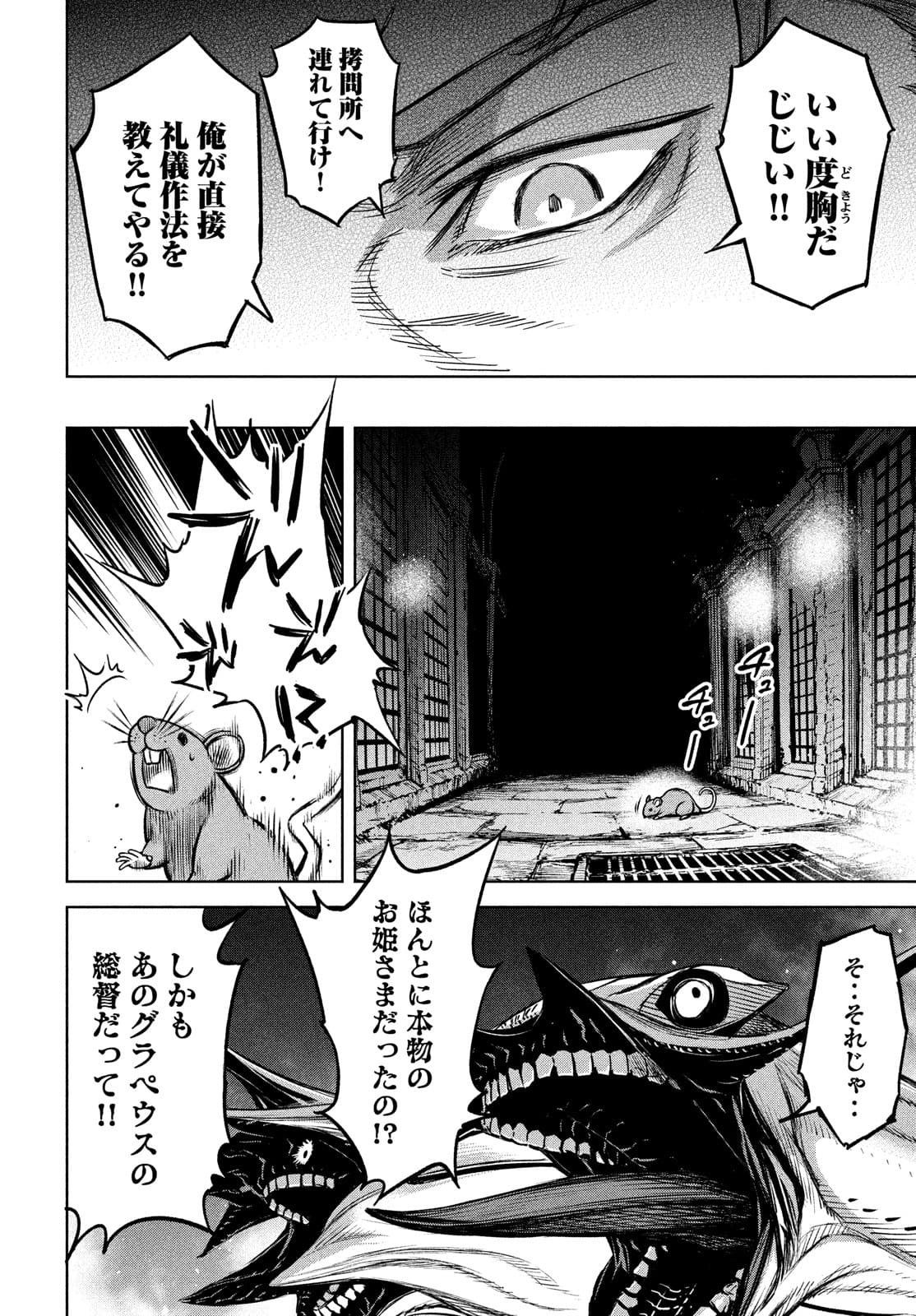 Shinryu Idea - Chapter 11 - Page 18