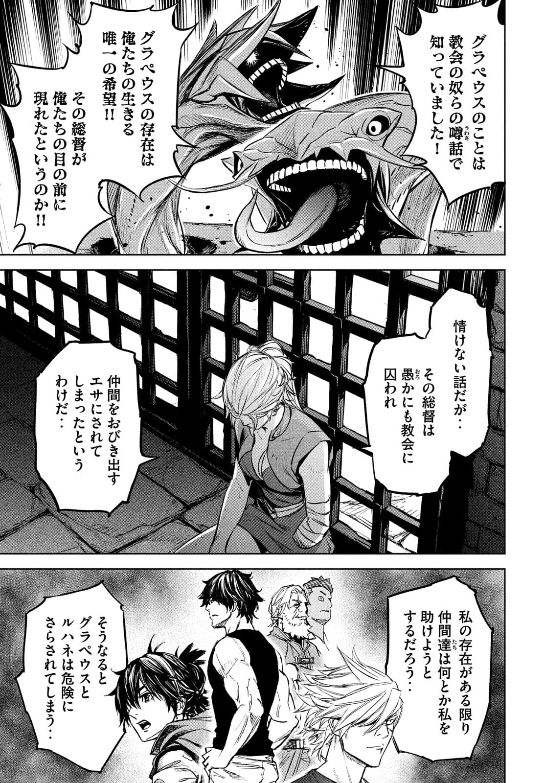 Shinryu Idea - Chapter 11 - Page 19