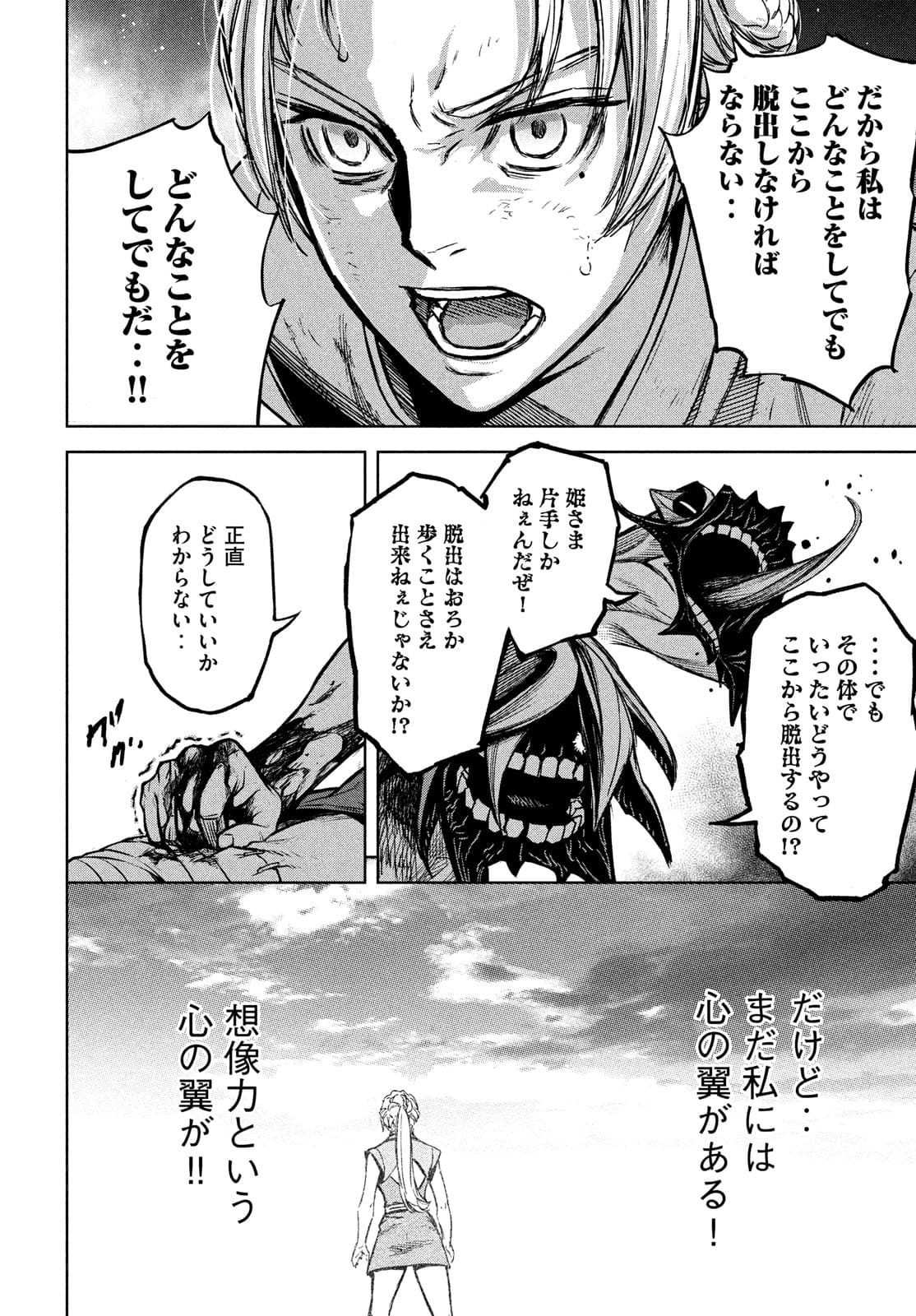 Shinryu Idea - Chapter 11 - Page 20