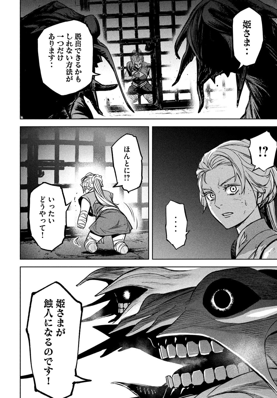 Shinryu Idea - Chapter 11 - Page 22