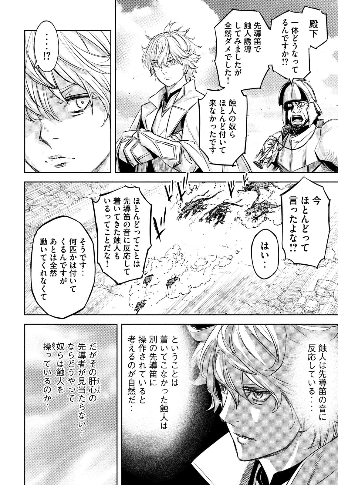 Shinryu Idea - Chapter 11 - Page 24