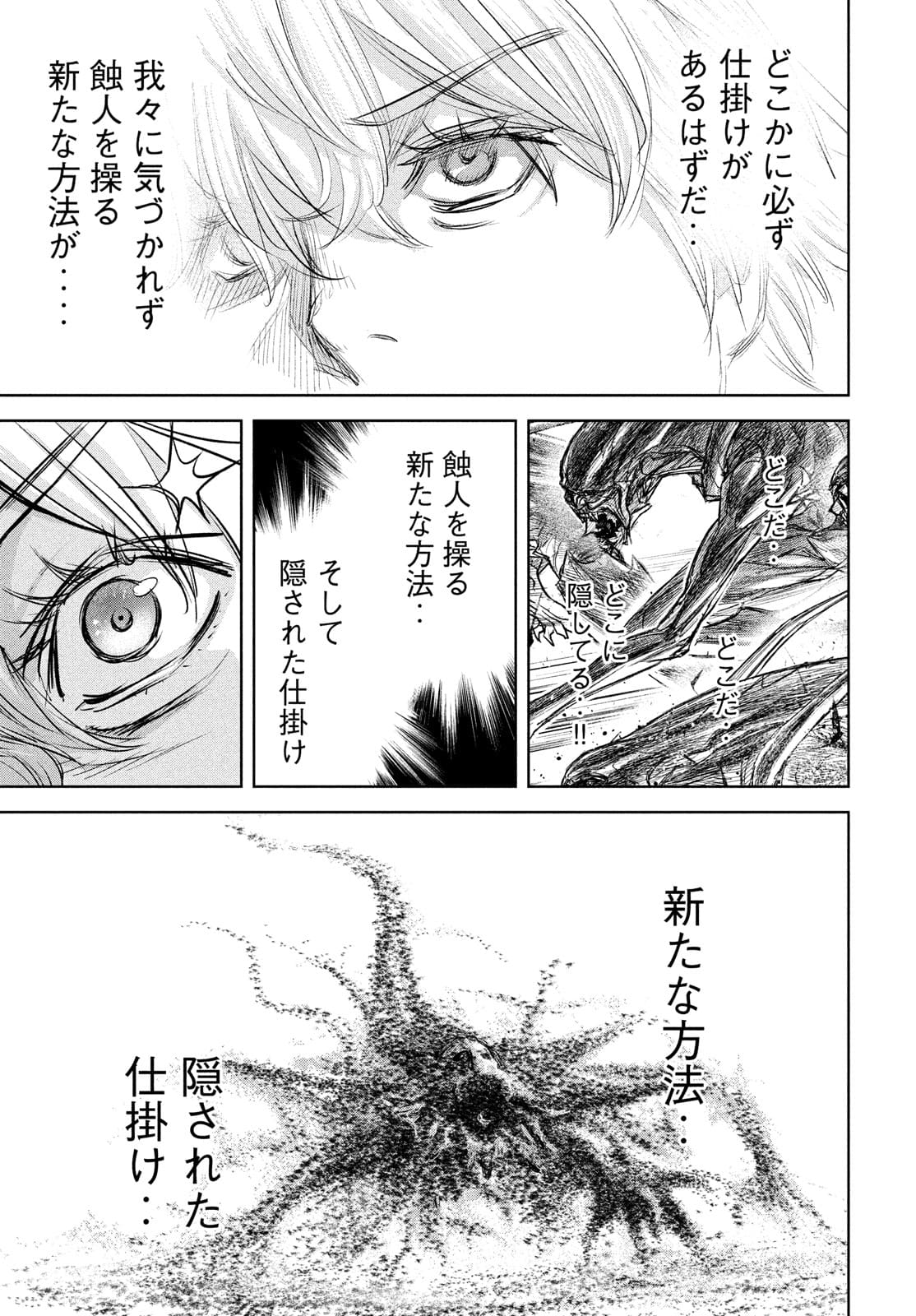 Shinryu Idea - Chapter 11 - Page 25