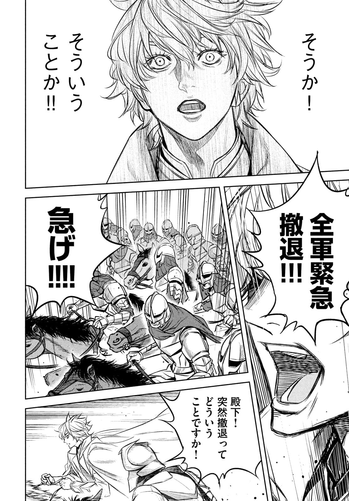 Shinryu Idea - Chapter 11 - Page 26