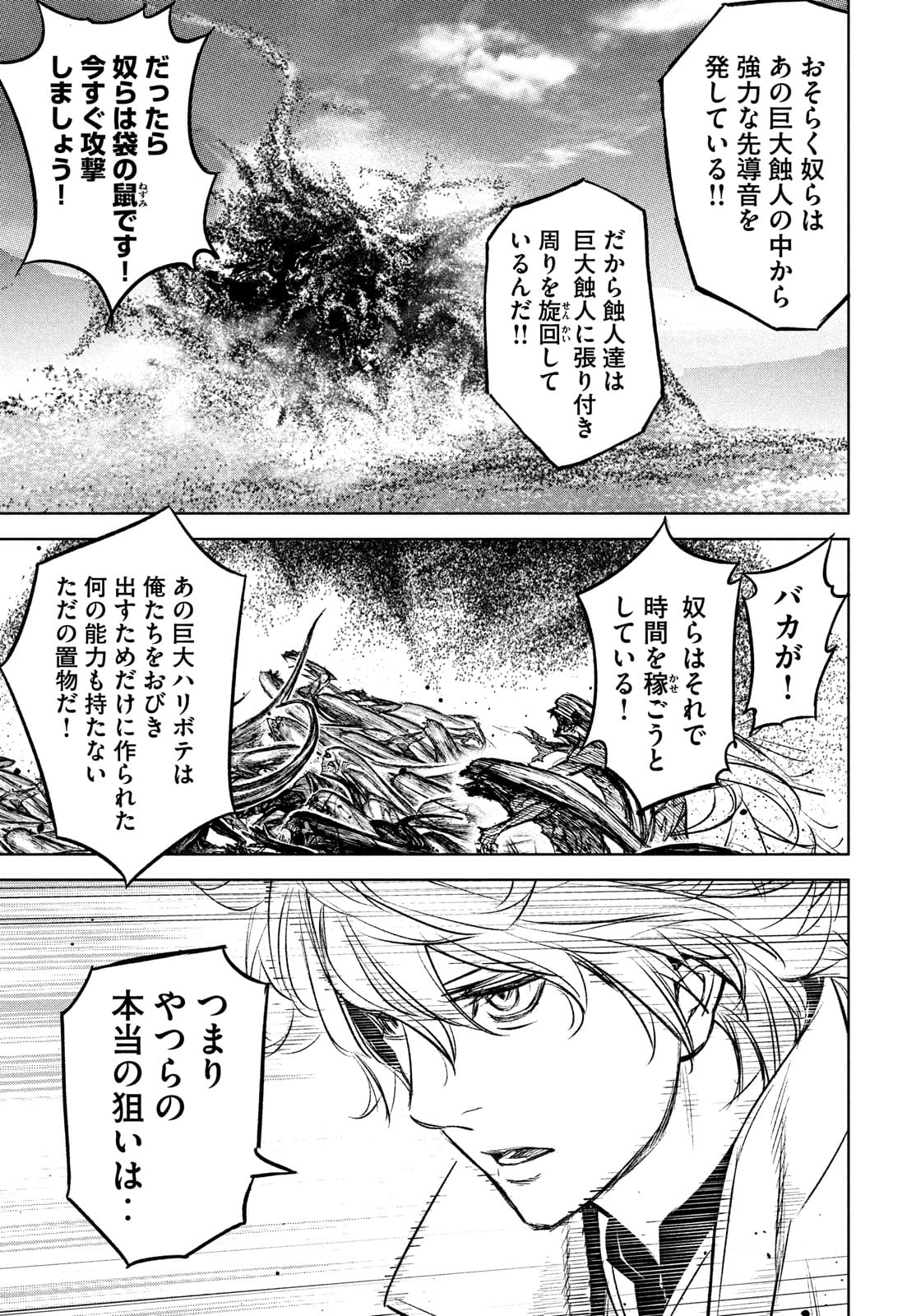 Shinryu Idea - Chapter 11 - Page 27