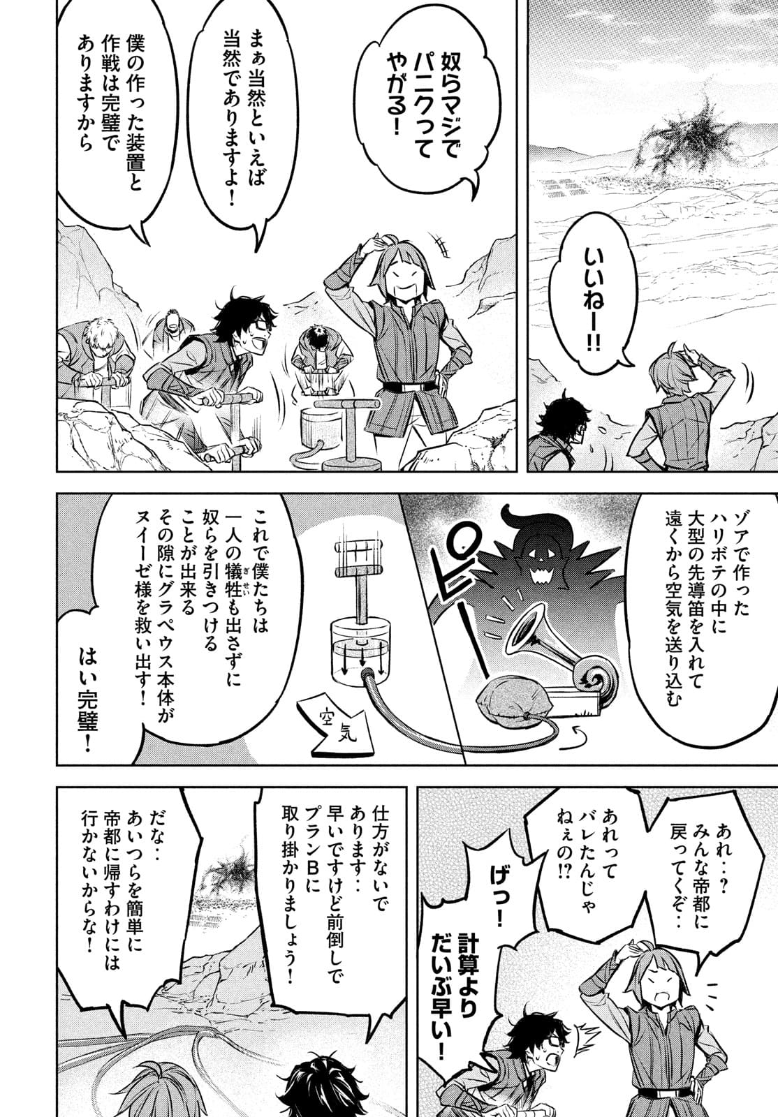 Shinryu Idea - Chapter 11 - Page 28