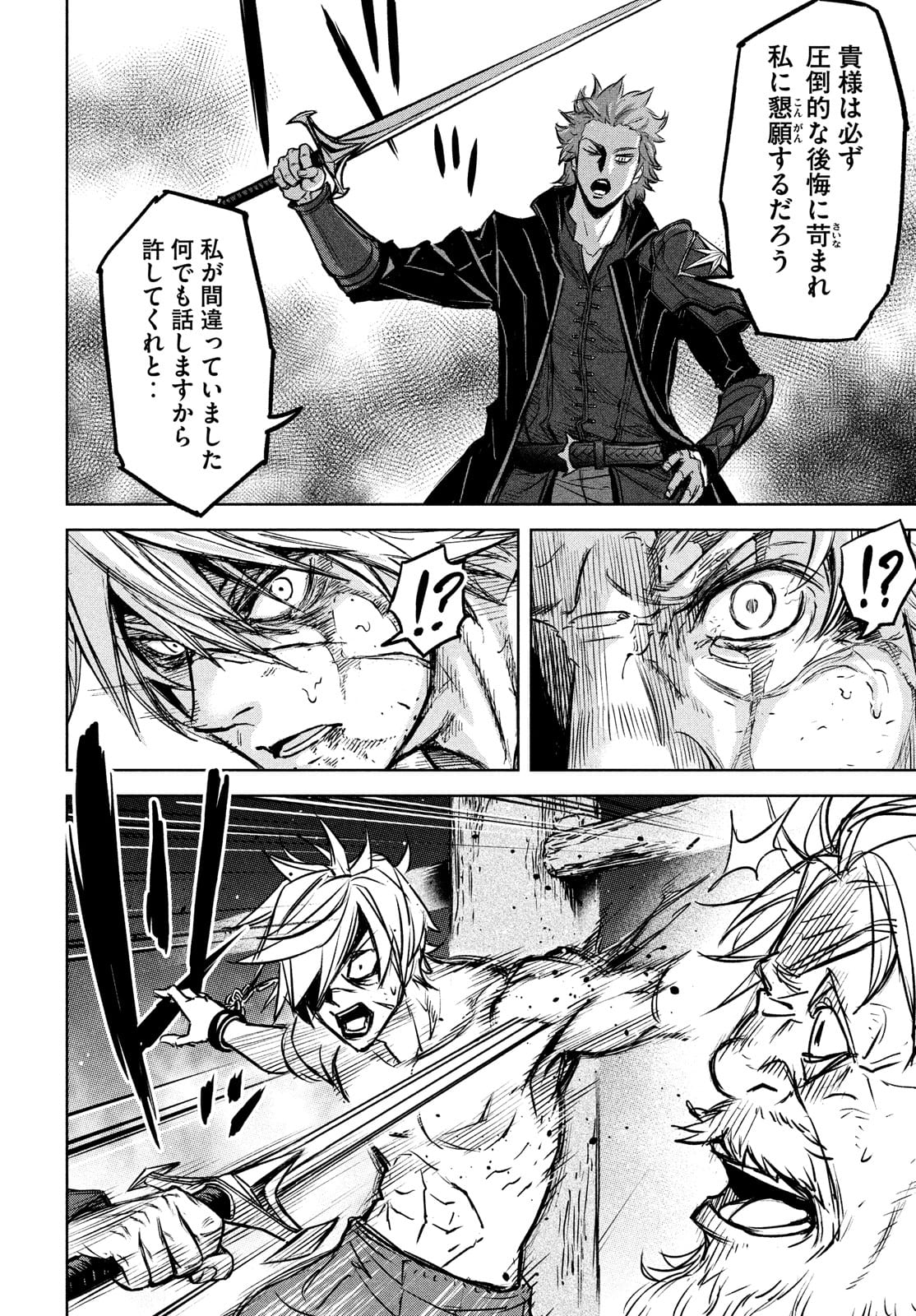 Shinryu Idea - Chapter 11 - Page 30