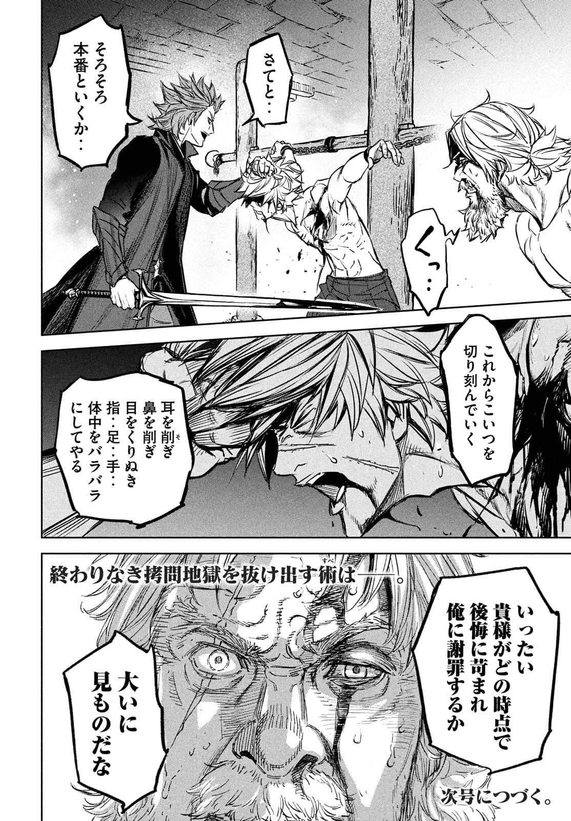 Shinryu Idea - Chapter 11 - Page 32