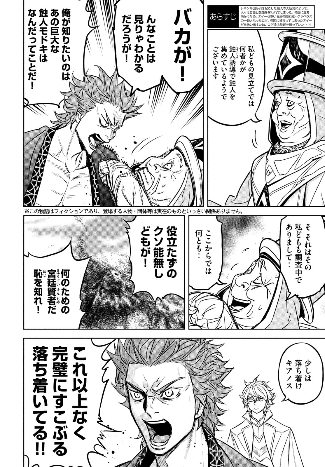 Shinryu Idea - Chapter 11 - Page 4