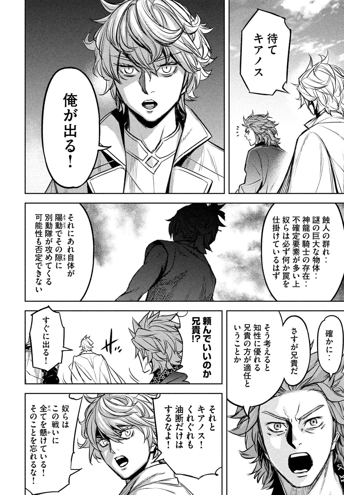 Shinryu Idea - Chapter 11 - Page 6