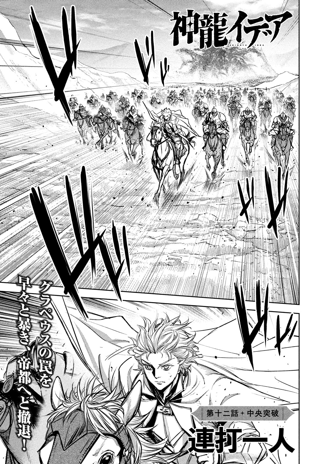 Shinryu Idea - Chapter 12 - Page 1