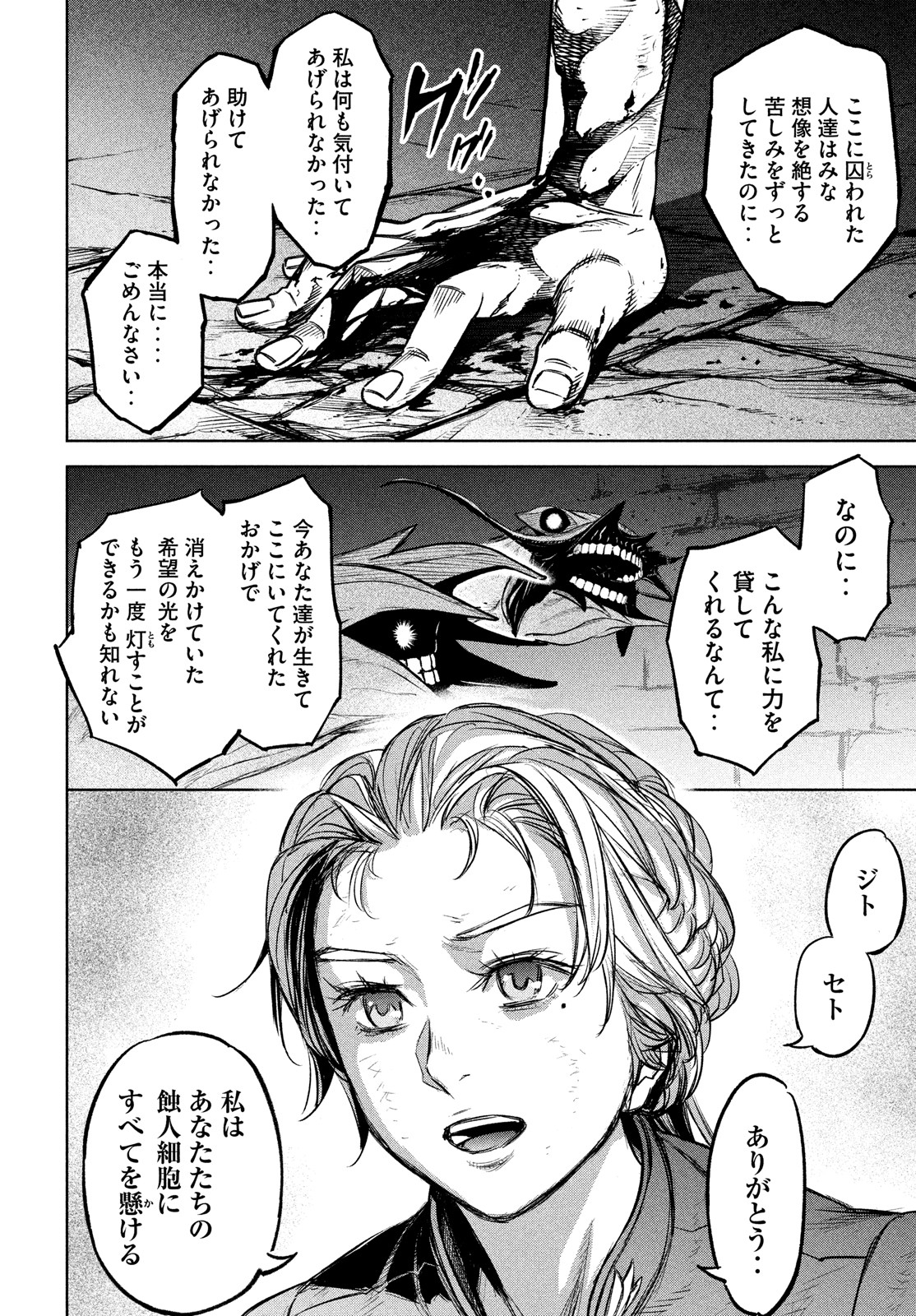 Shinryu Idea - Chapter 12 - Page 10