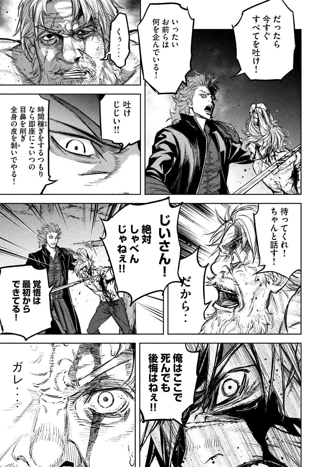 Shinryu Idea - Chapter 12 - Page 17