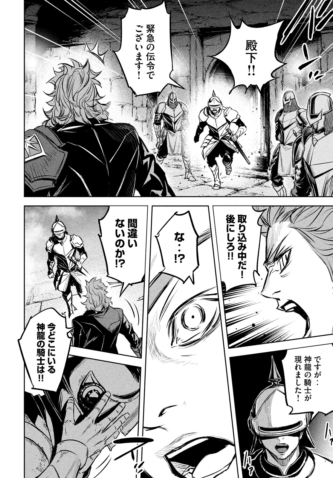 Shinryu Idea - Chapter 12 - Page 18