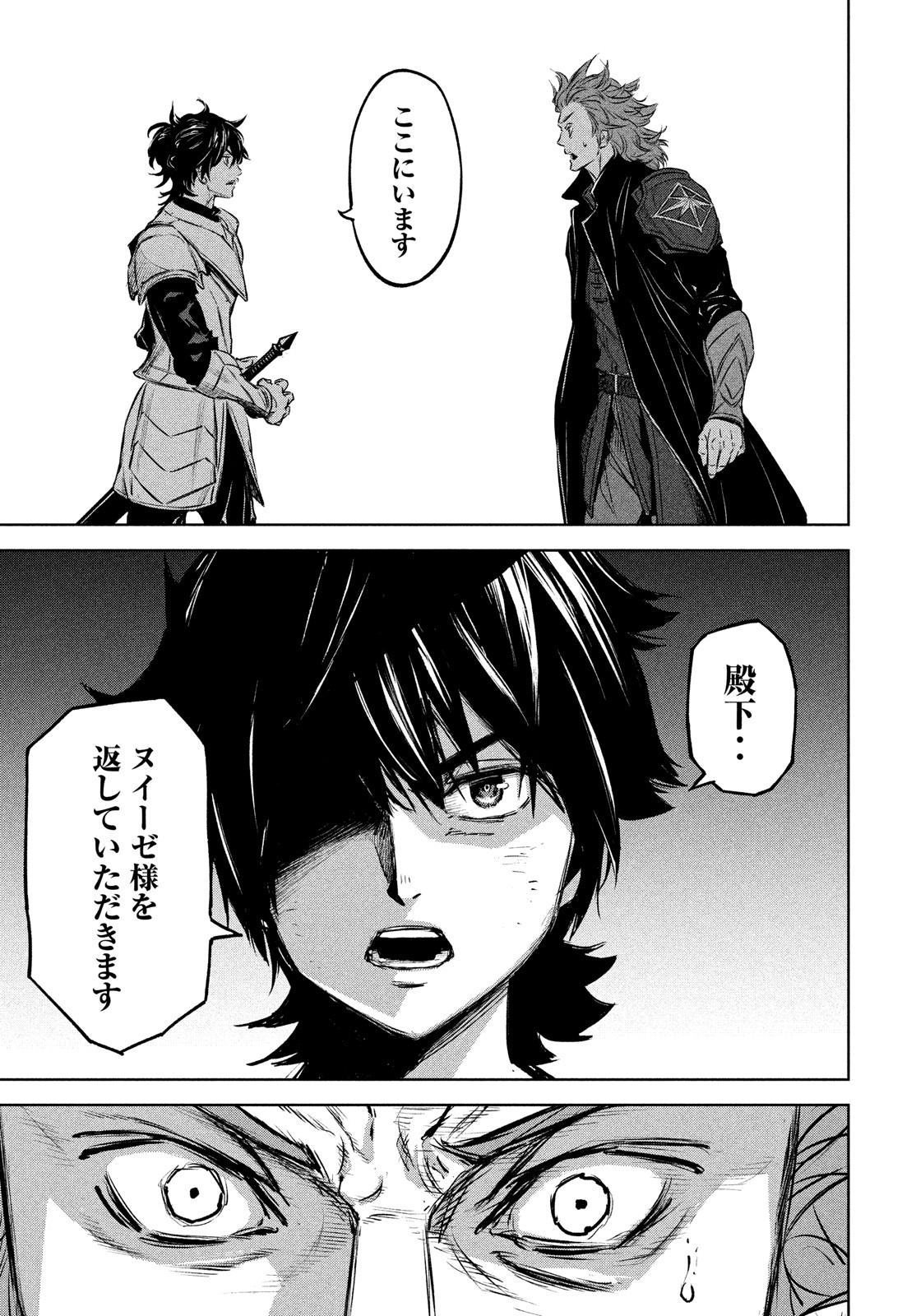 Shinryu Idea - Chapter 12 - Page 19