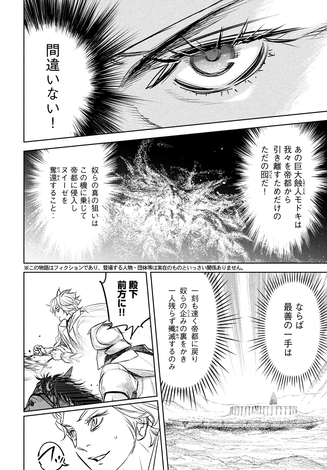 Shinryu Idea - Chapter 12 - Page 2