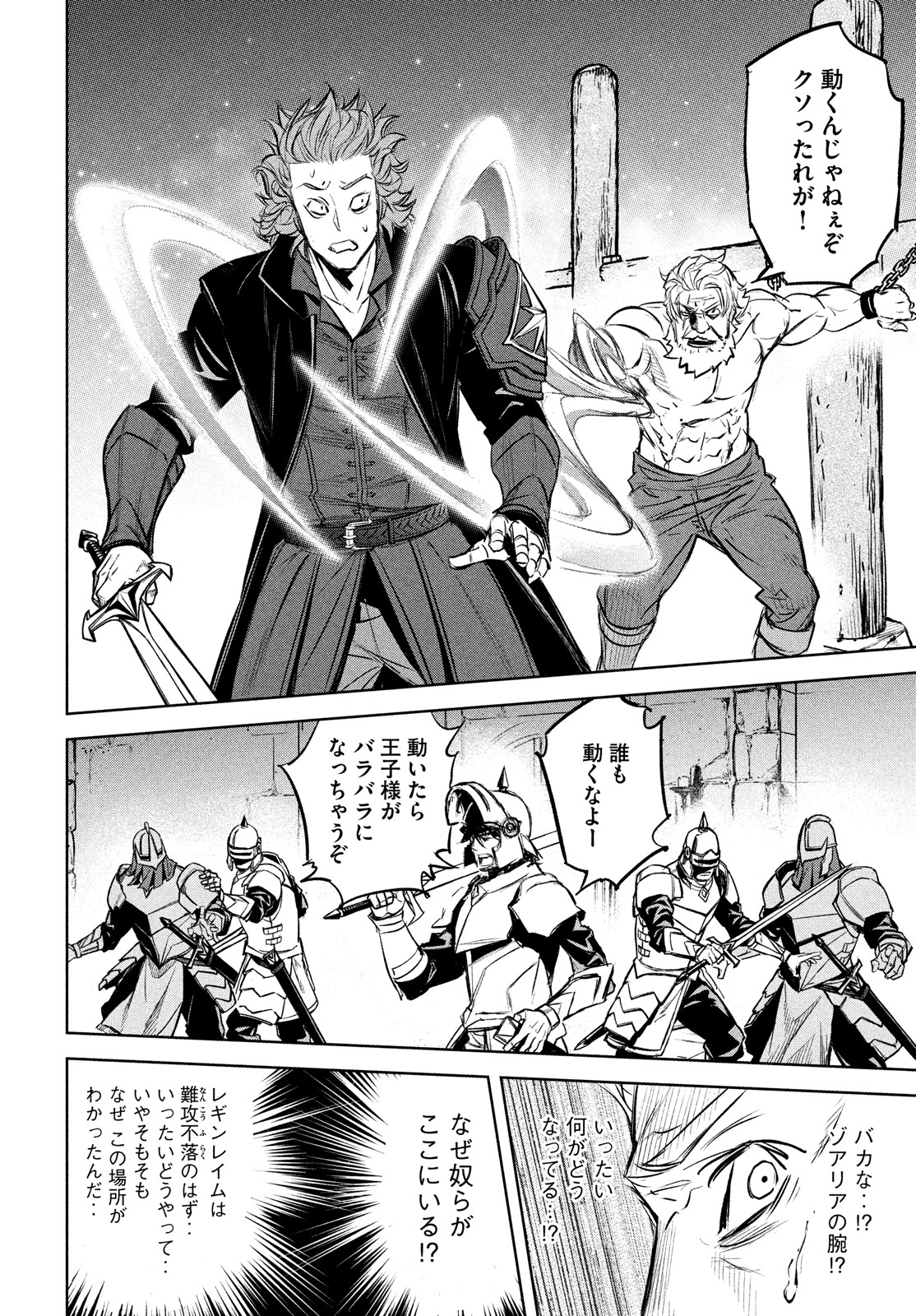 Shinryu Idea - Chapter 12 - Page 20