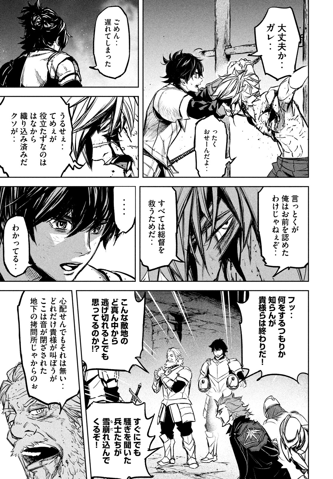 Shinryu Idea - Chapter 12 - Page 21