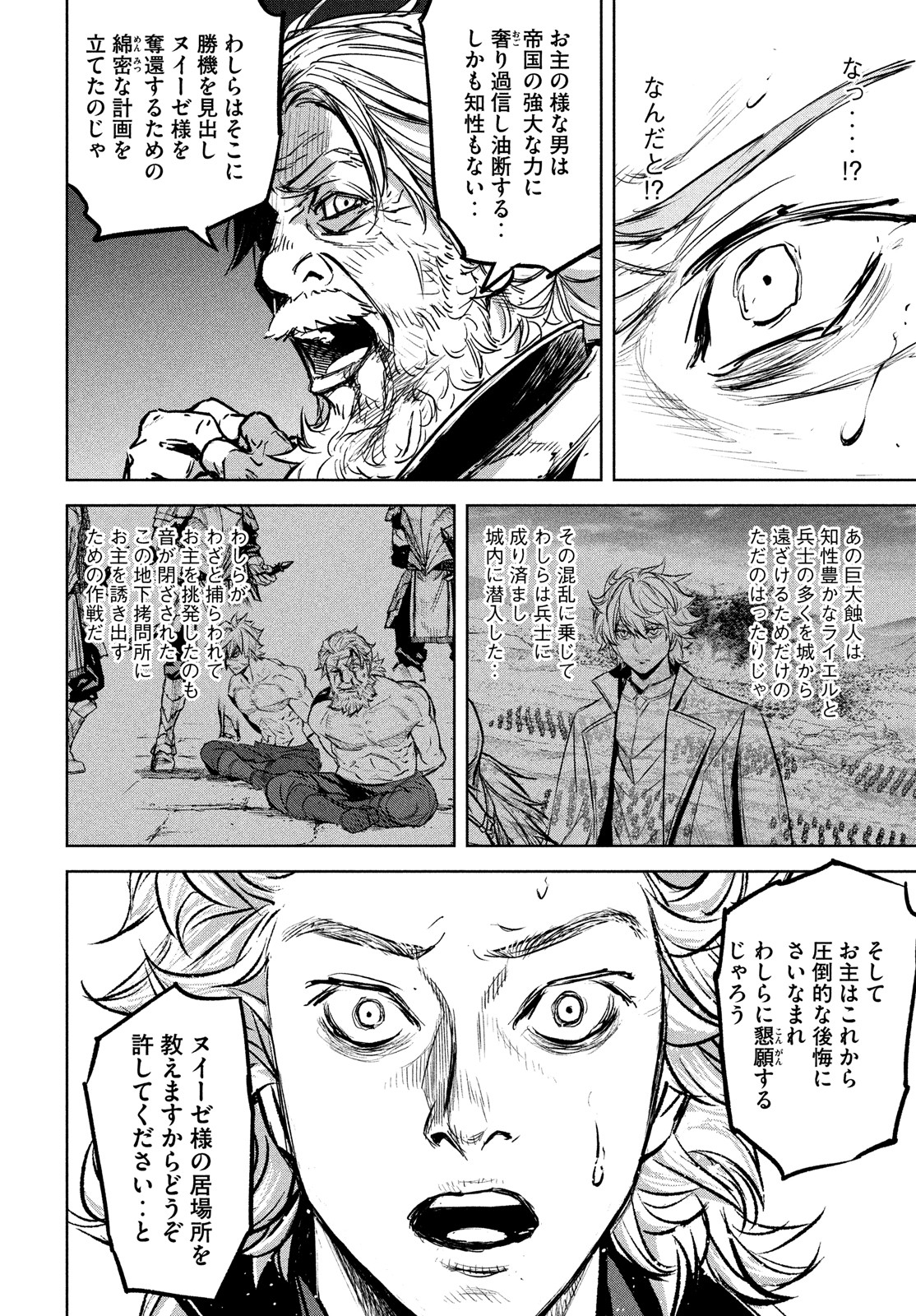 Shinryu Idea - Chapter 12 - Page 22