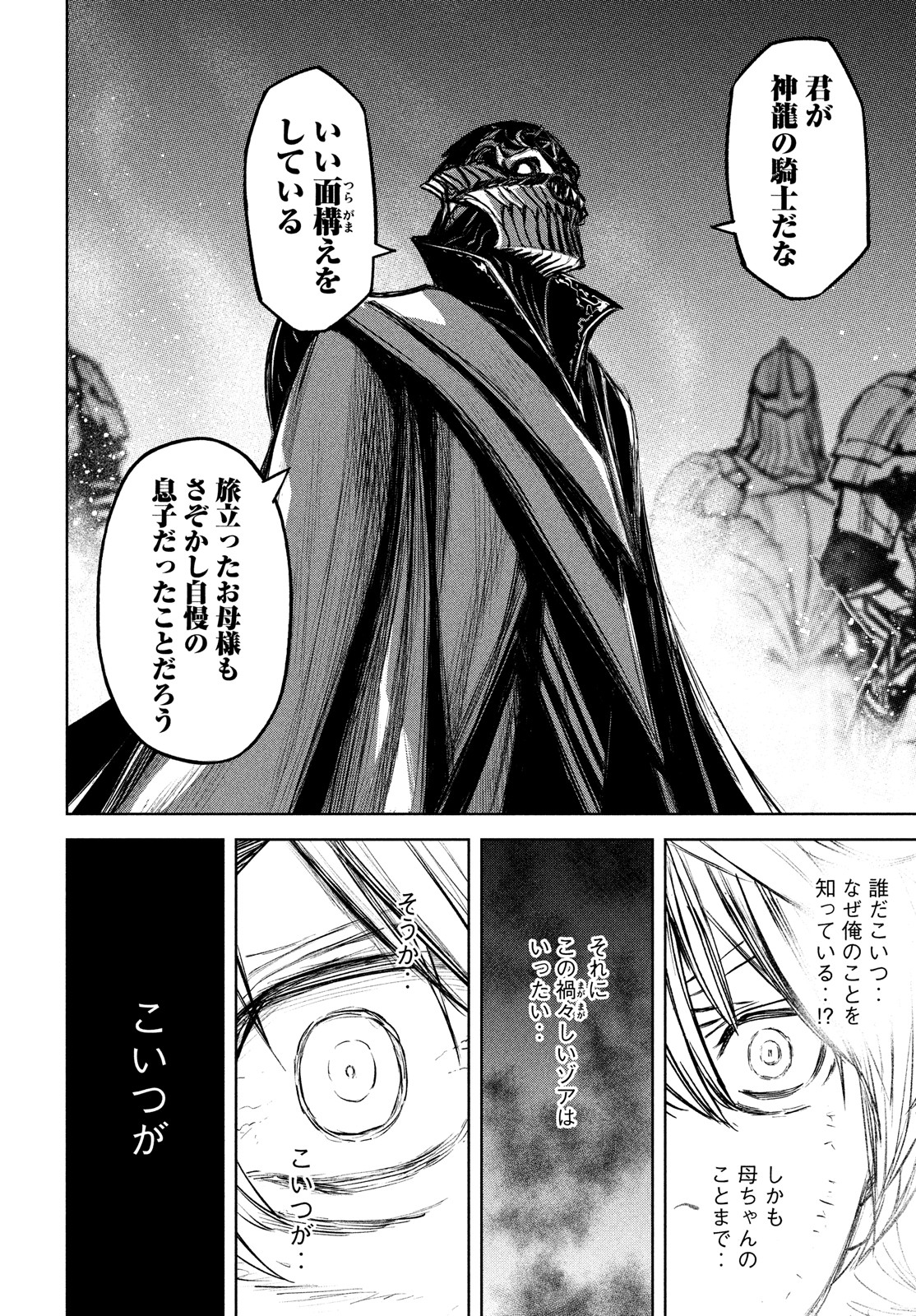 Shinryu Idea - Chapter 12 - Page 26