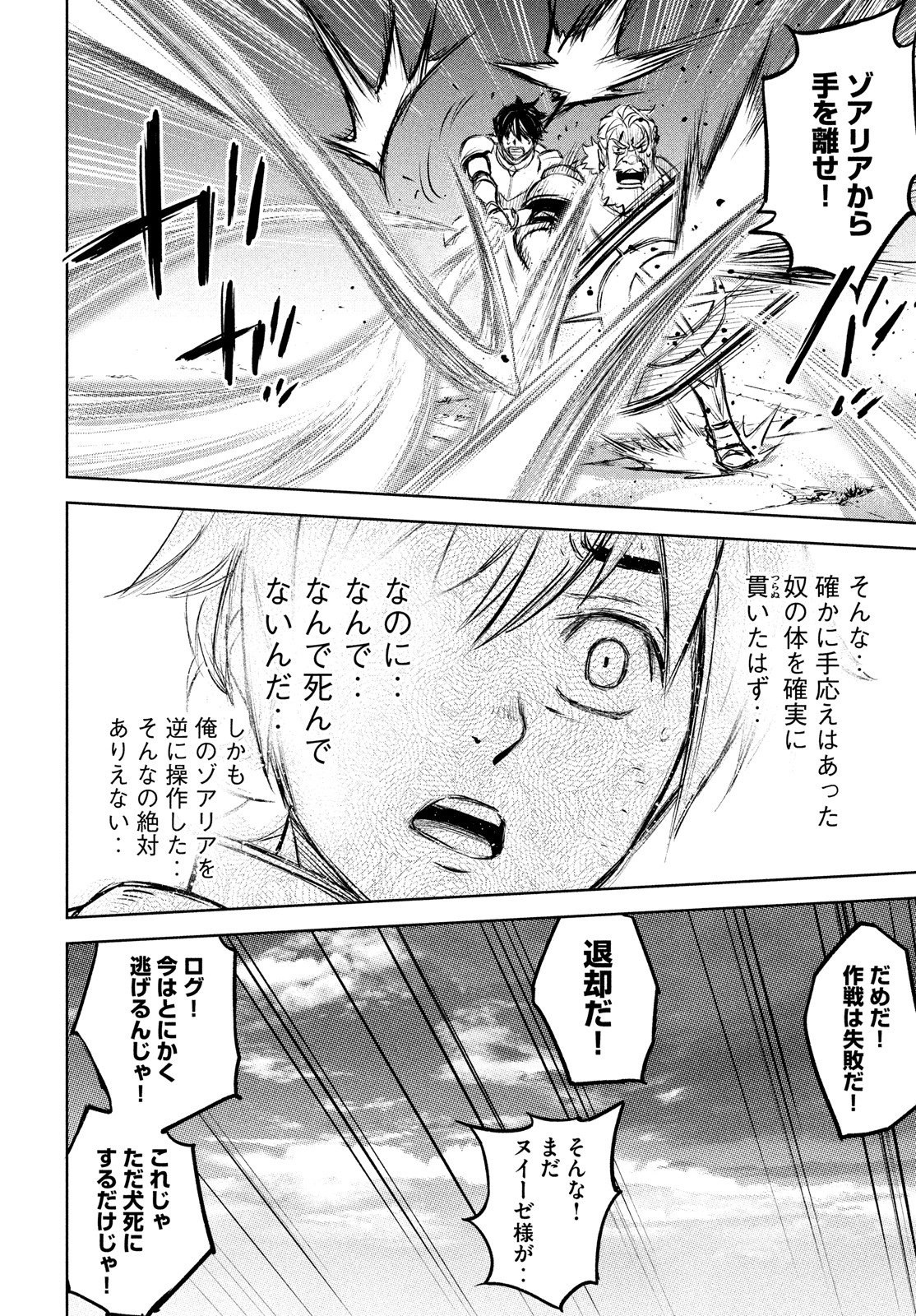 Shinryu Idea - Chapter 12 - Page 30