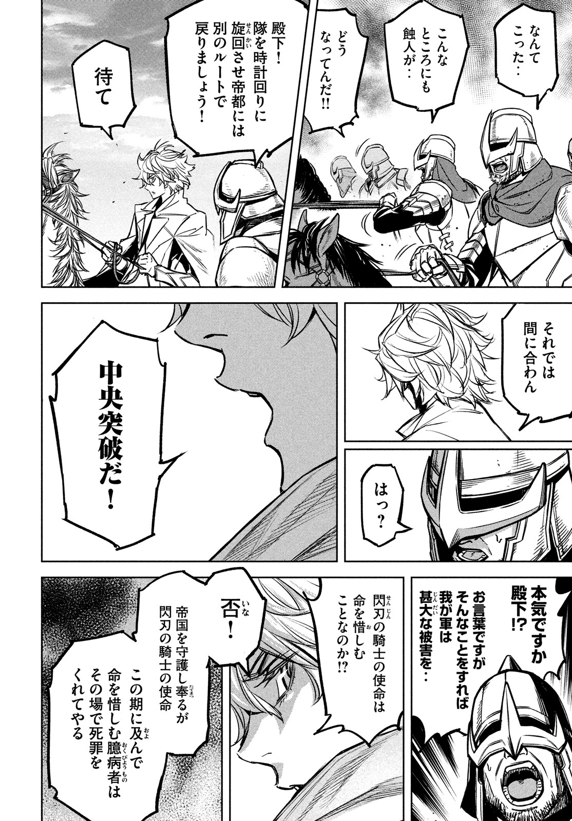 Shinryu Idea - Chapter 12 - Page 4