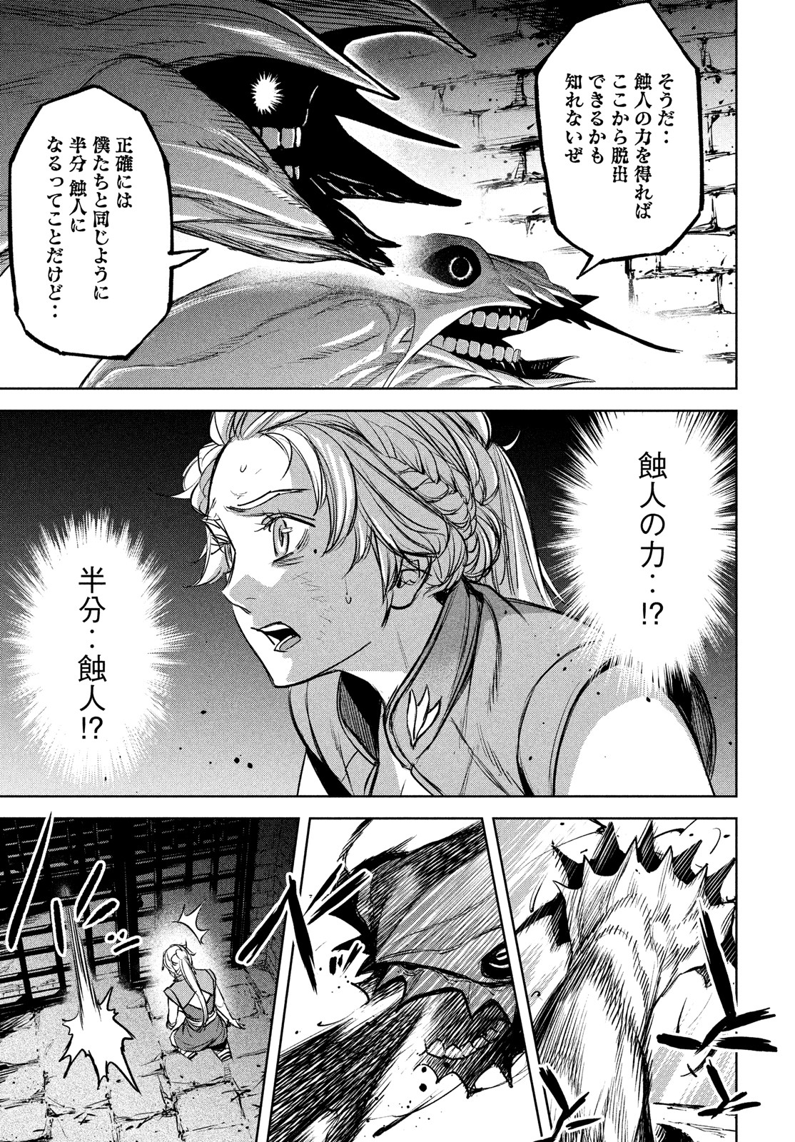 Shinryu Idea - Chapter 12 - Page 7