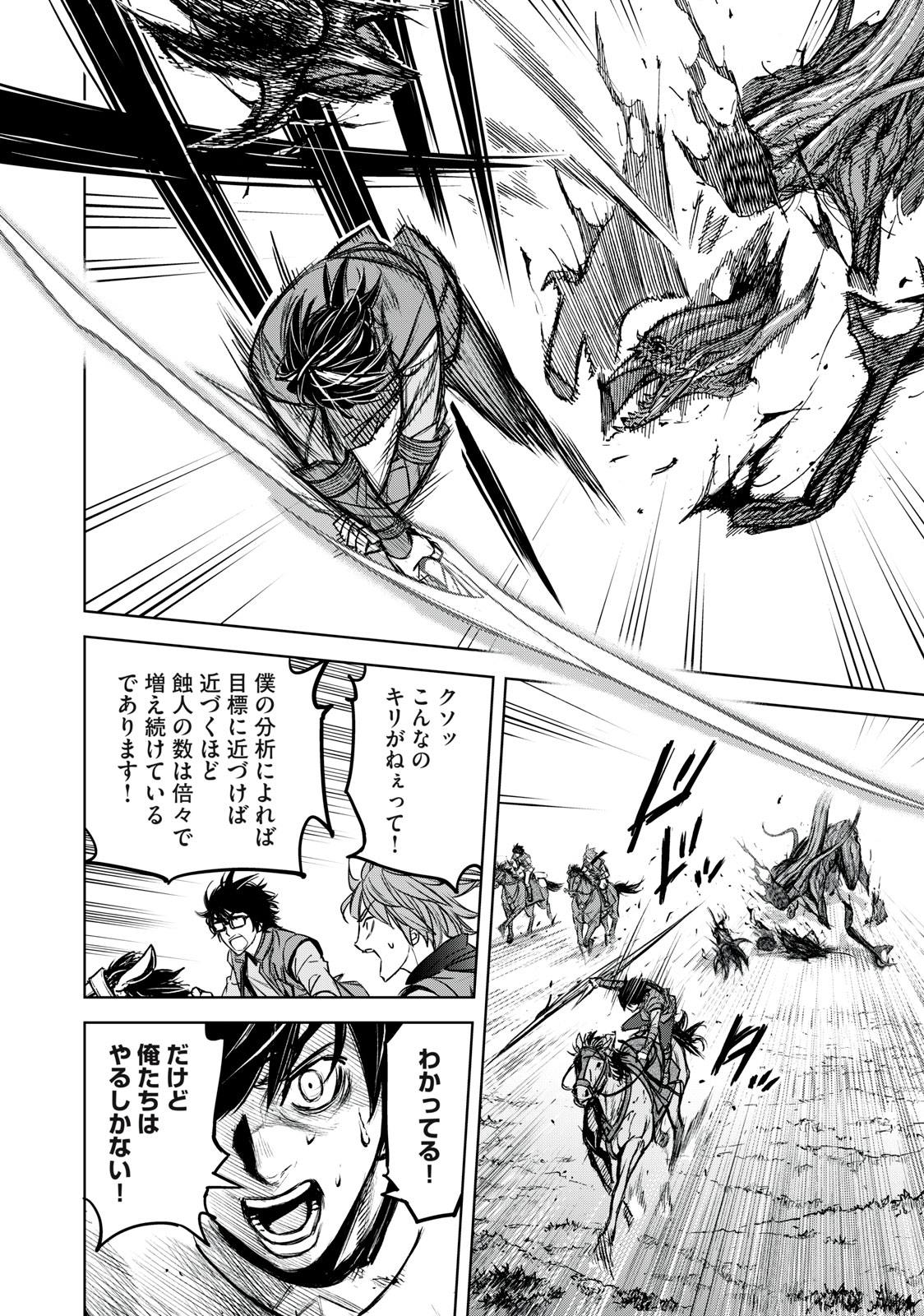 Shinryu Idea - Chapter 16.1 - Page 10