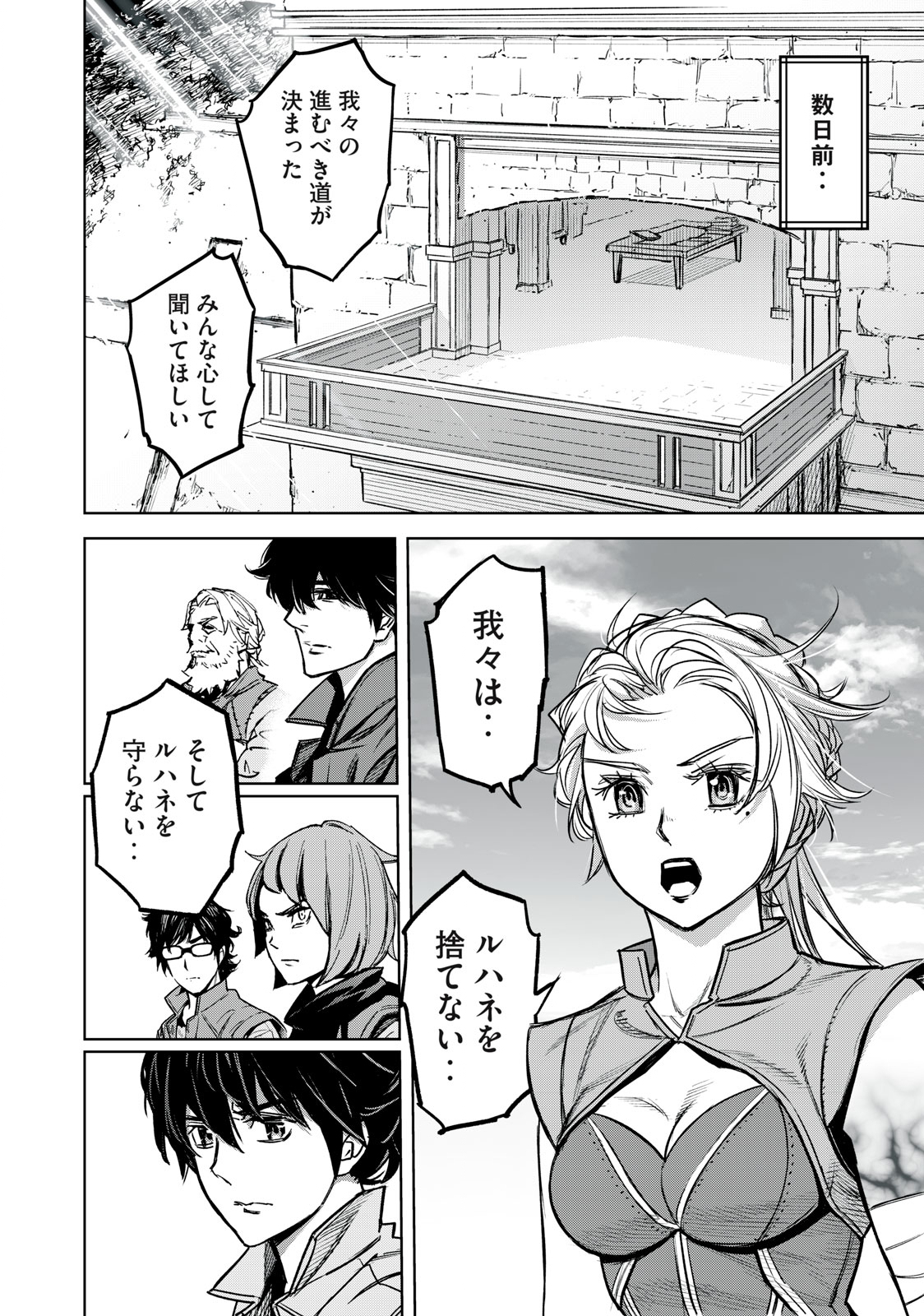 Shinryu Idea - Chapter 16.1 - Page 12