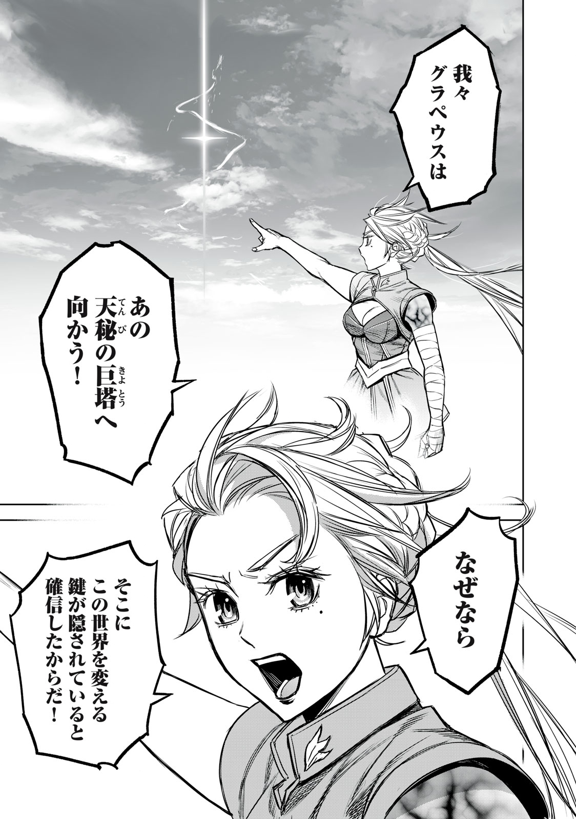 Shinryu Idea - Chapter 16.1 - Page 13