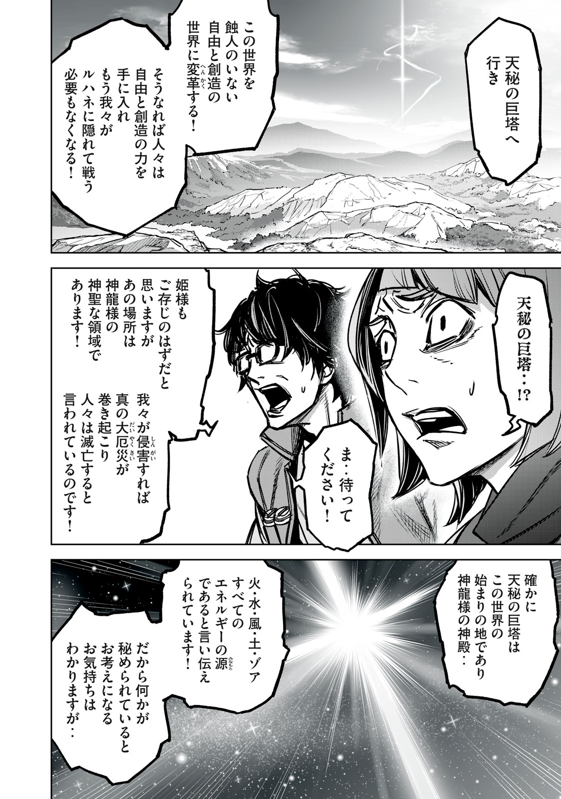 Shinryu Idea - Chapter 16.1 - Page 14