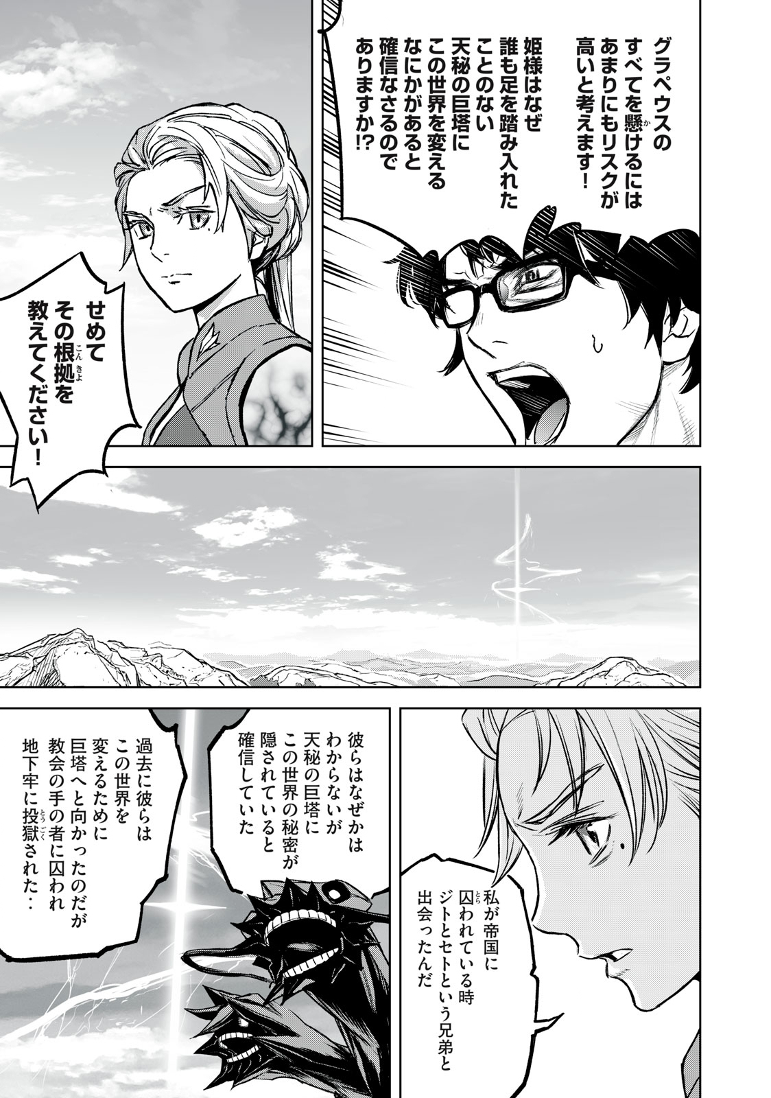 Shinryu Idea - Chapter 16.1 - Page 15