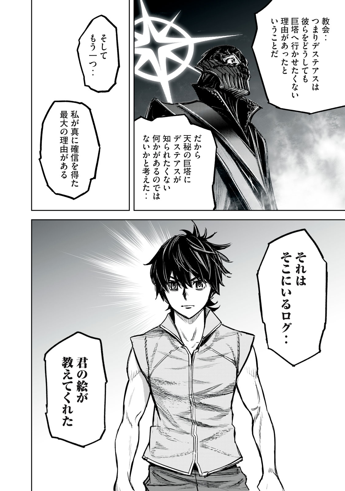 Shinryu Idea - Chapter 16.1 - Page 16