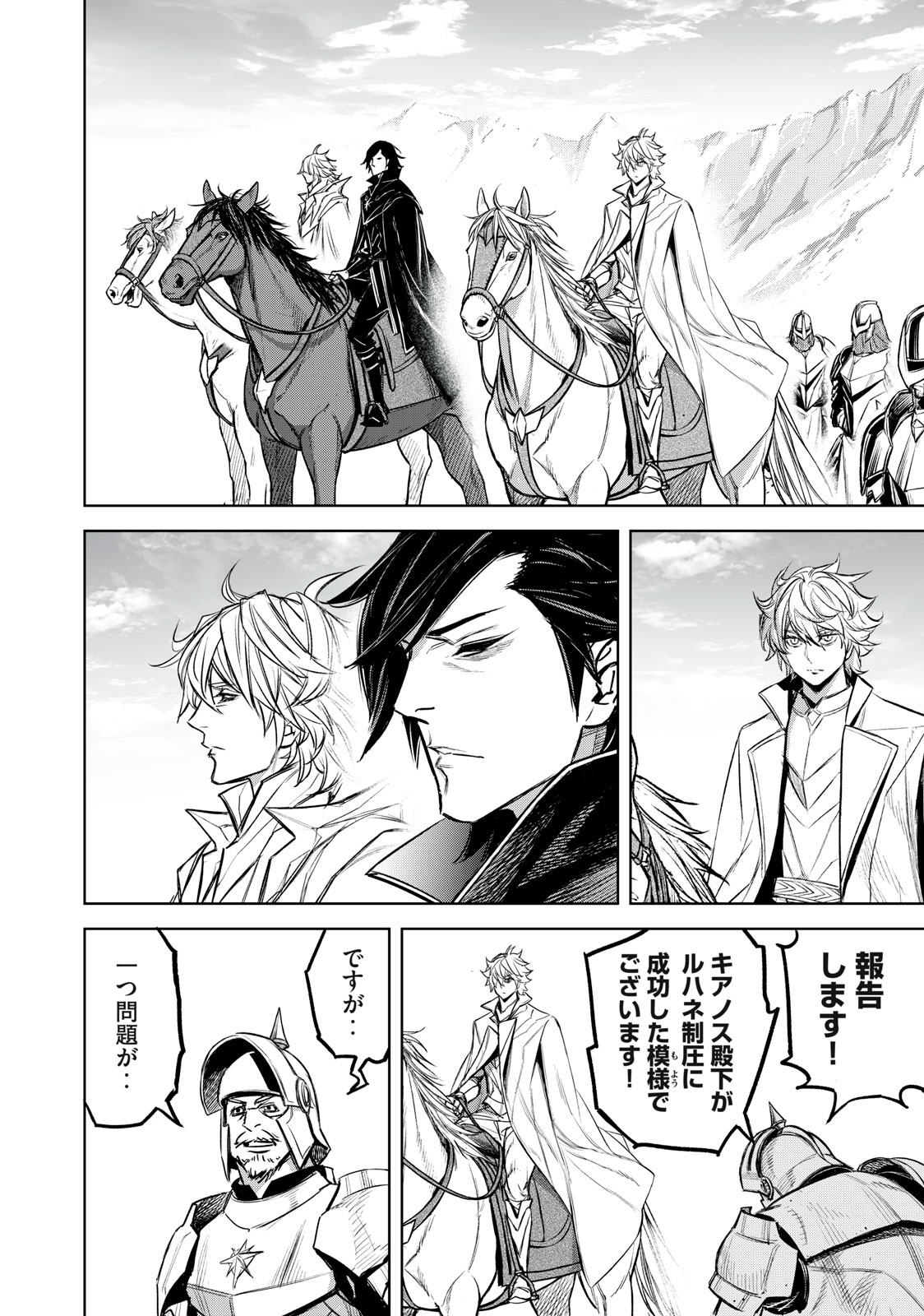 Shinryu Idea - Chapter 16.1 - Page 2