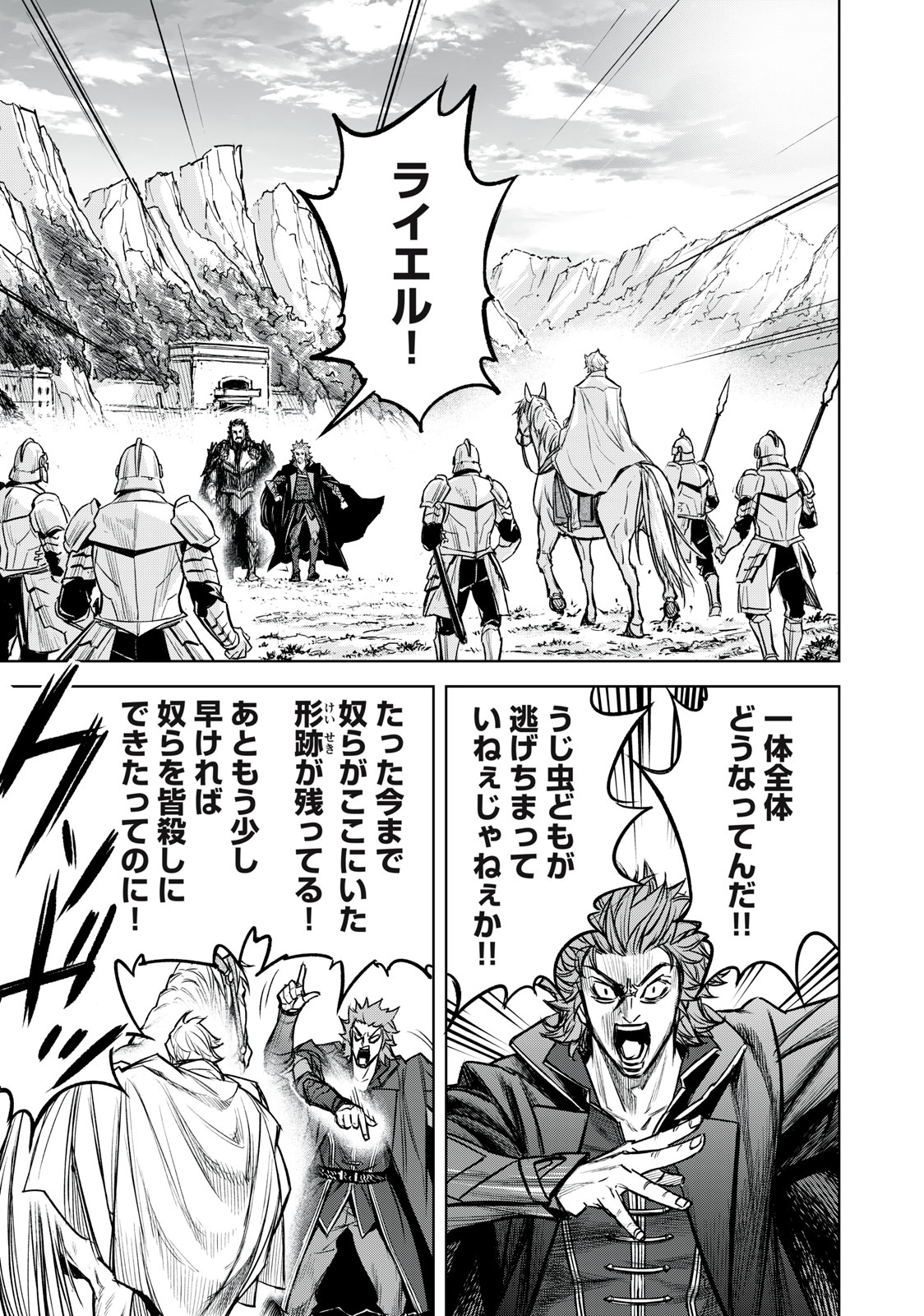 Shinryu Idea - Chapter 16.1 - Page 3