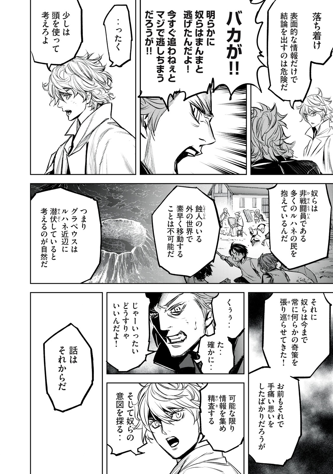 Shinryu Idea - Chapter 16.1 - Page 4