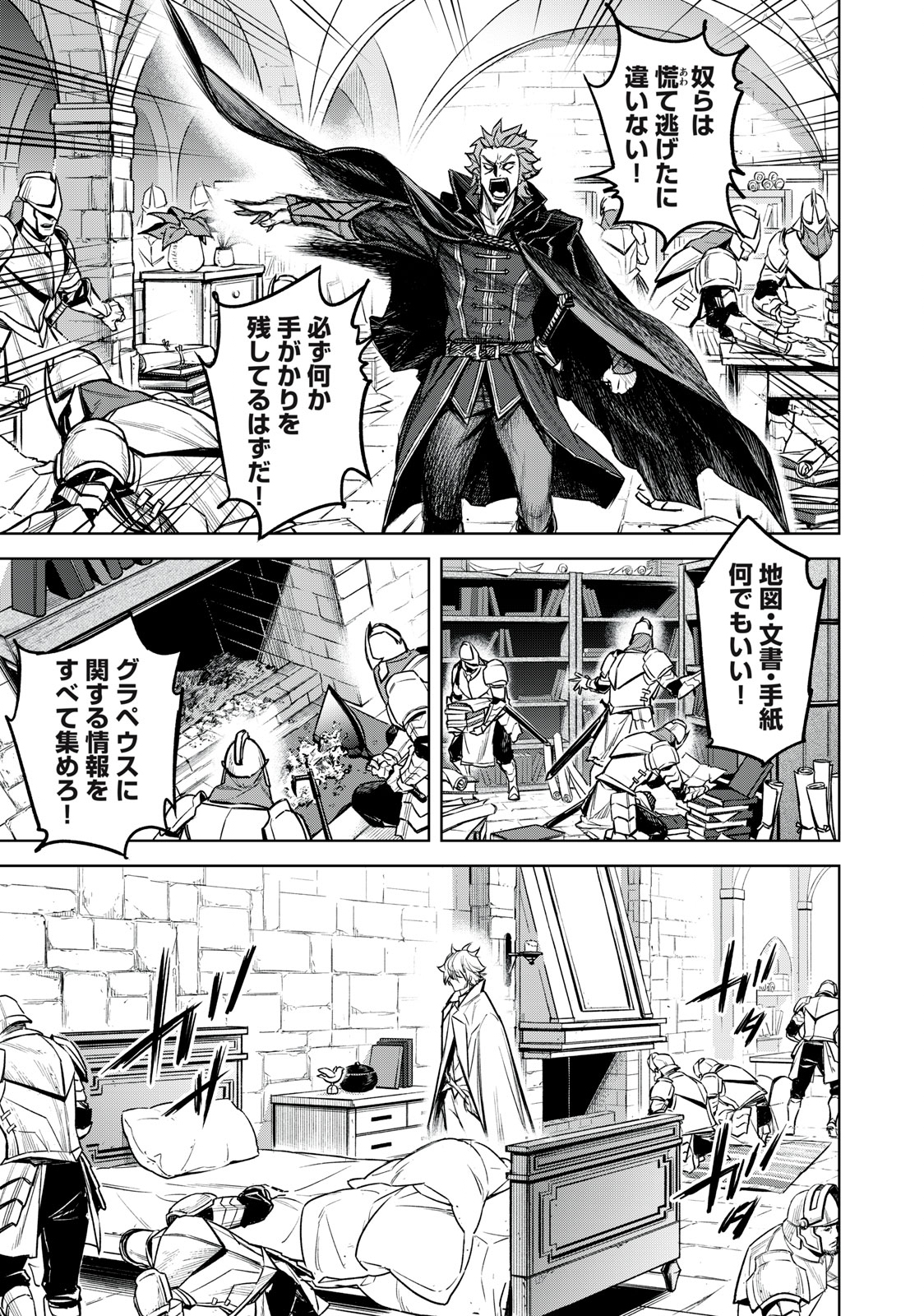 Shinryu Idea - Chapter 16.1 - Page 5