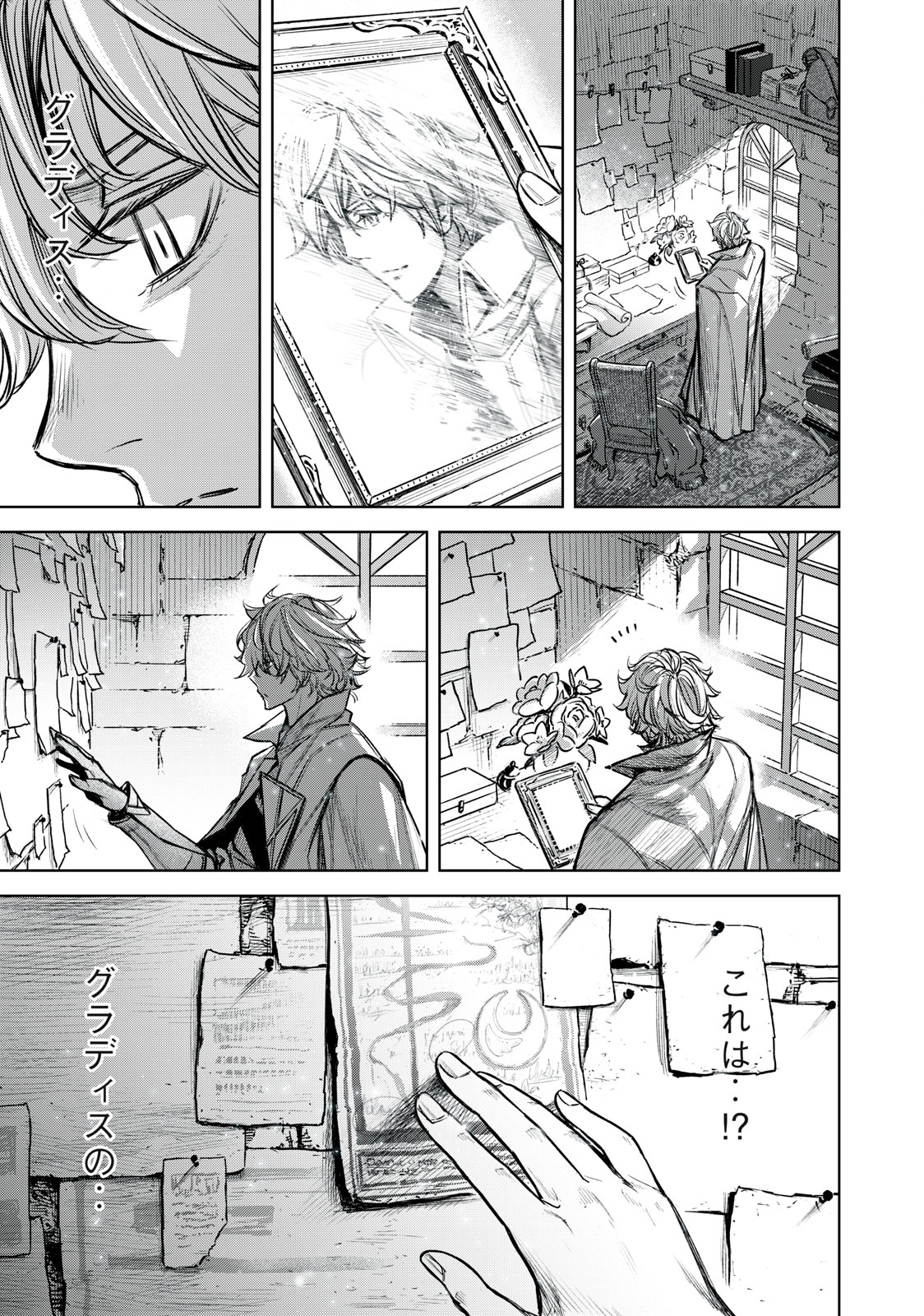 Shinryu Idea - Chapter 16.1 - Page 9