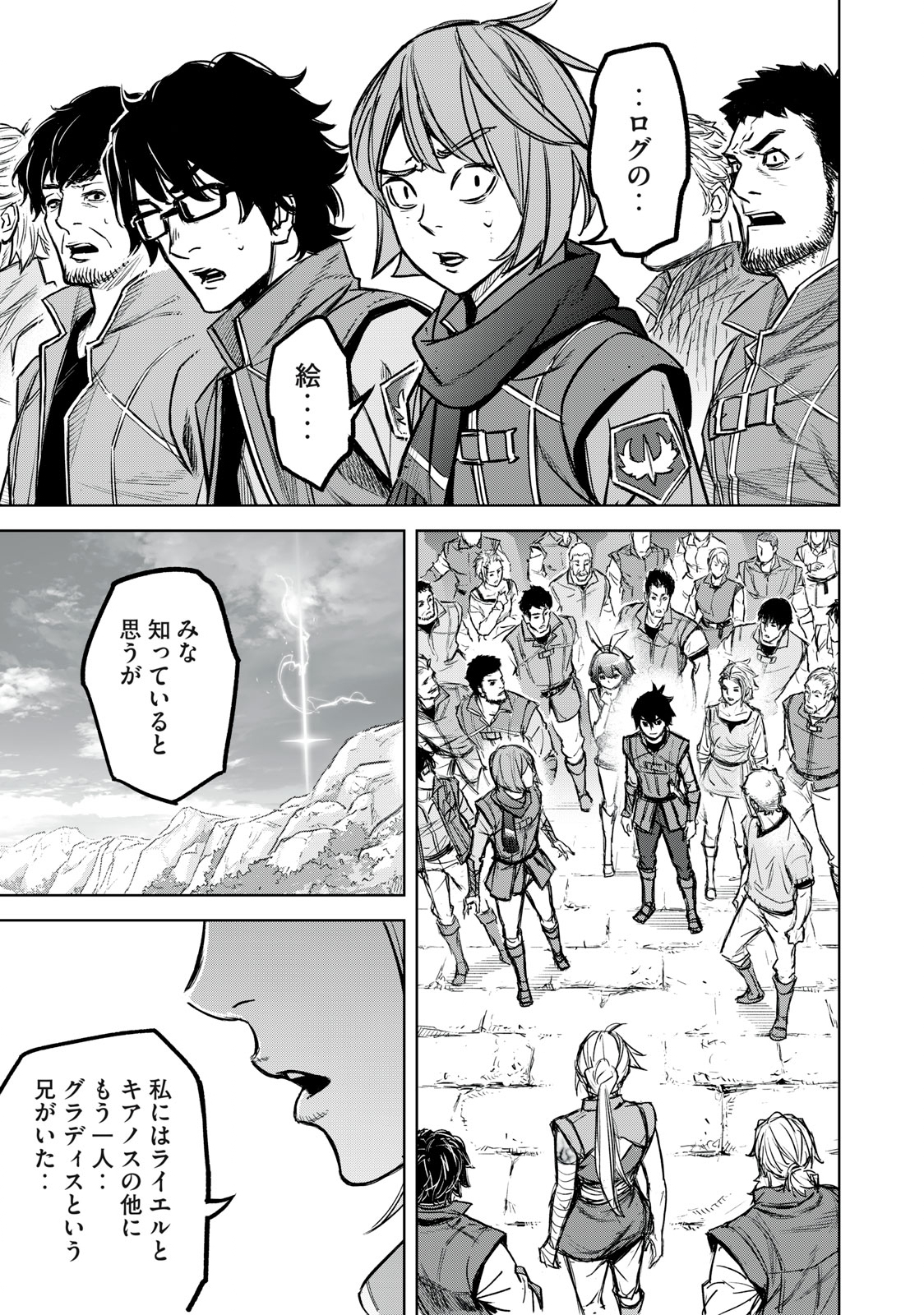 Shinryu Idea - Chapter 16.2 - Page 1