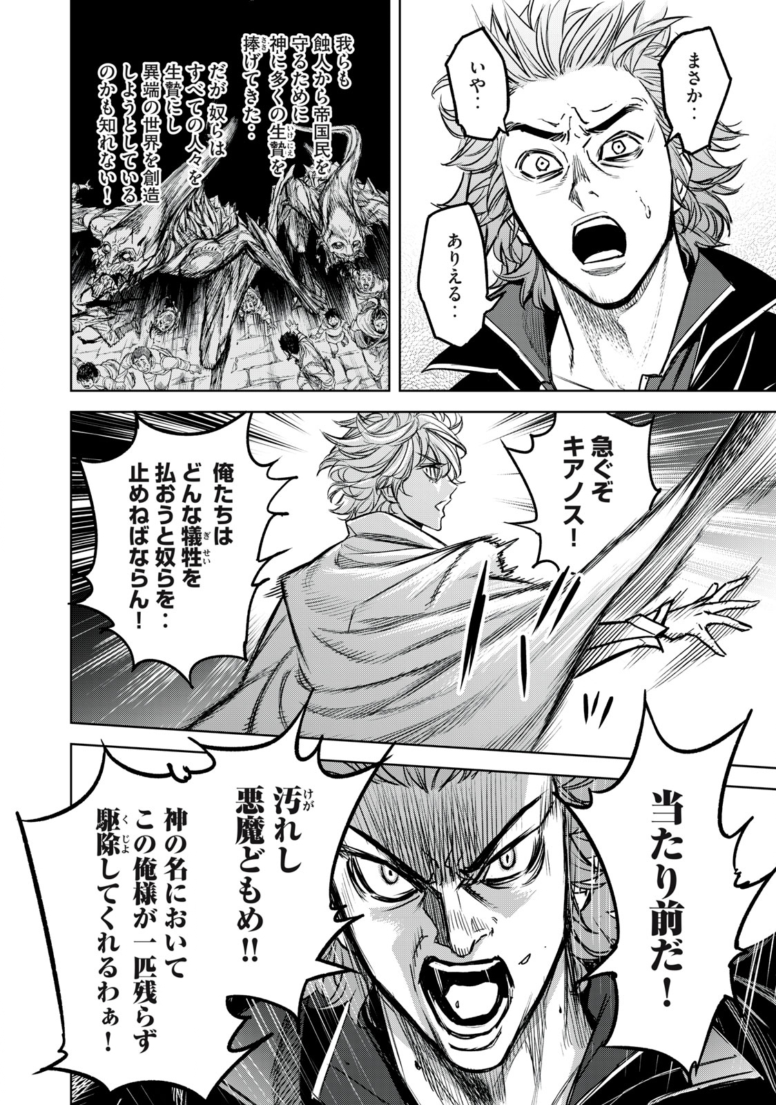 Shinryu Idea - Chapter 16.2 - Page 10