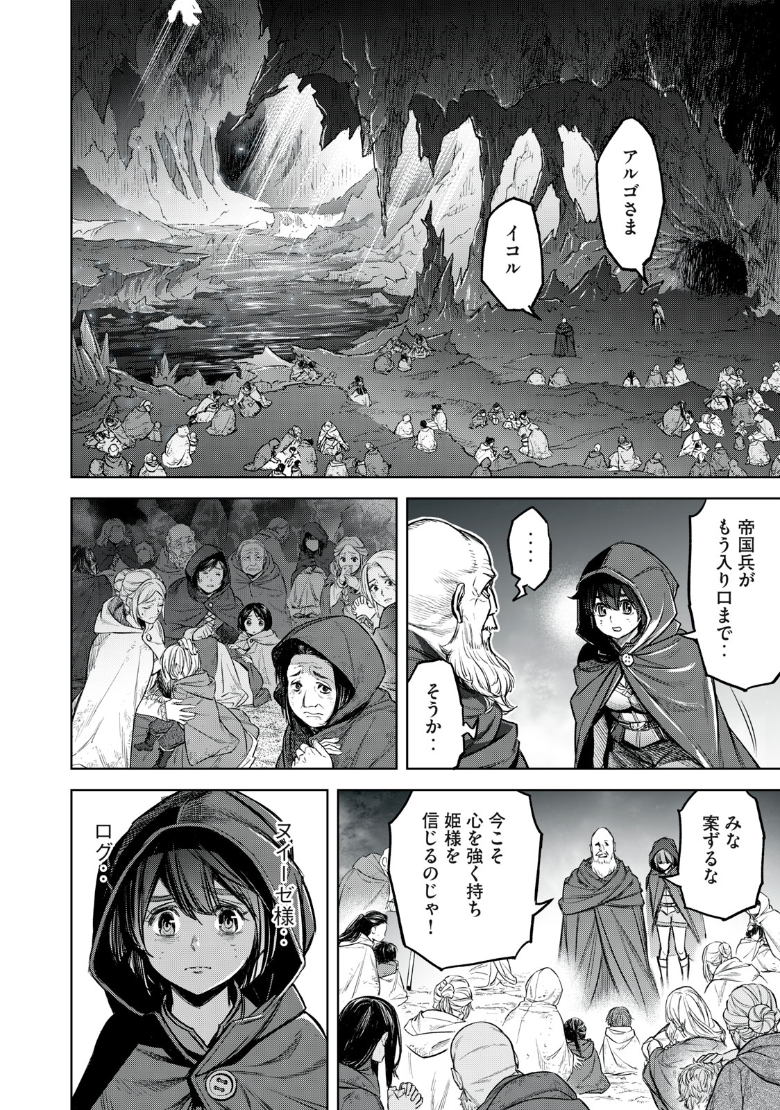 Shinryu Idea - Chapter 16.2 - Page 12