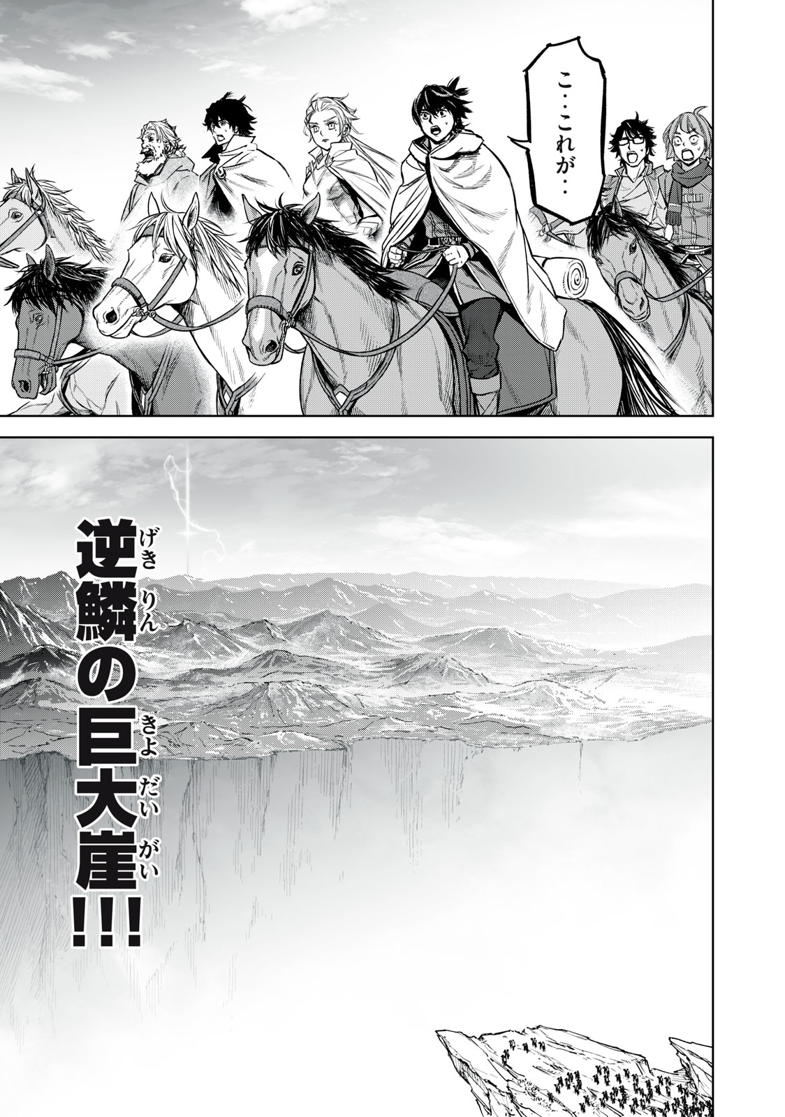 Shinryu Idea - Chapter 16.2 - Page 13