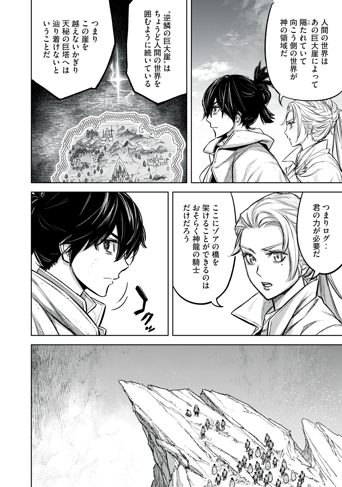 Shinryu Idea - Chapter 16.2 - Page 14