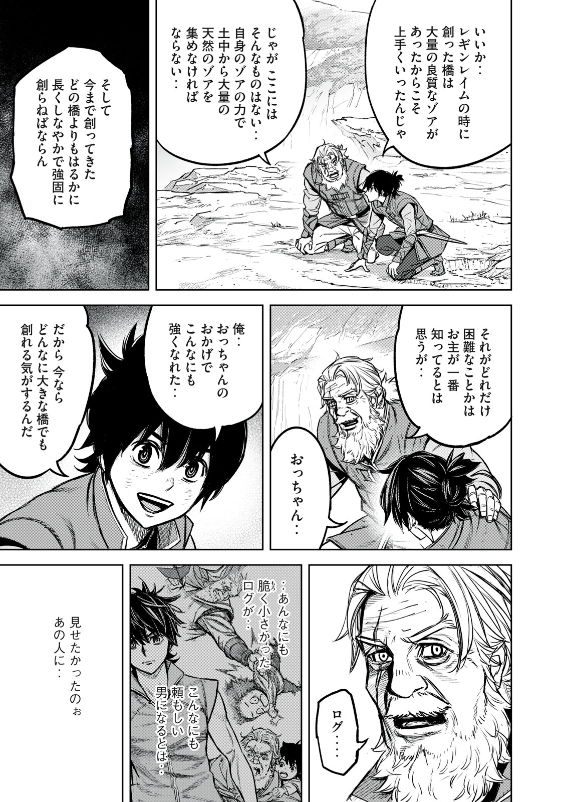 Shinryu Idea - Chapter 16.2 - Page 15