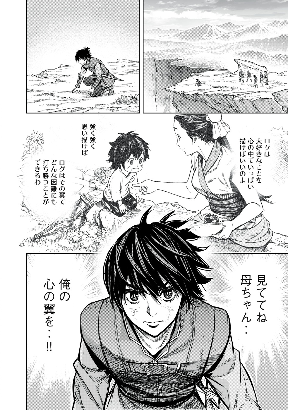 Shinryu Idea - Chapter 16.2 - Page 16