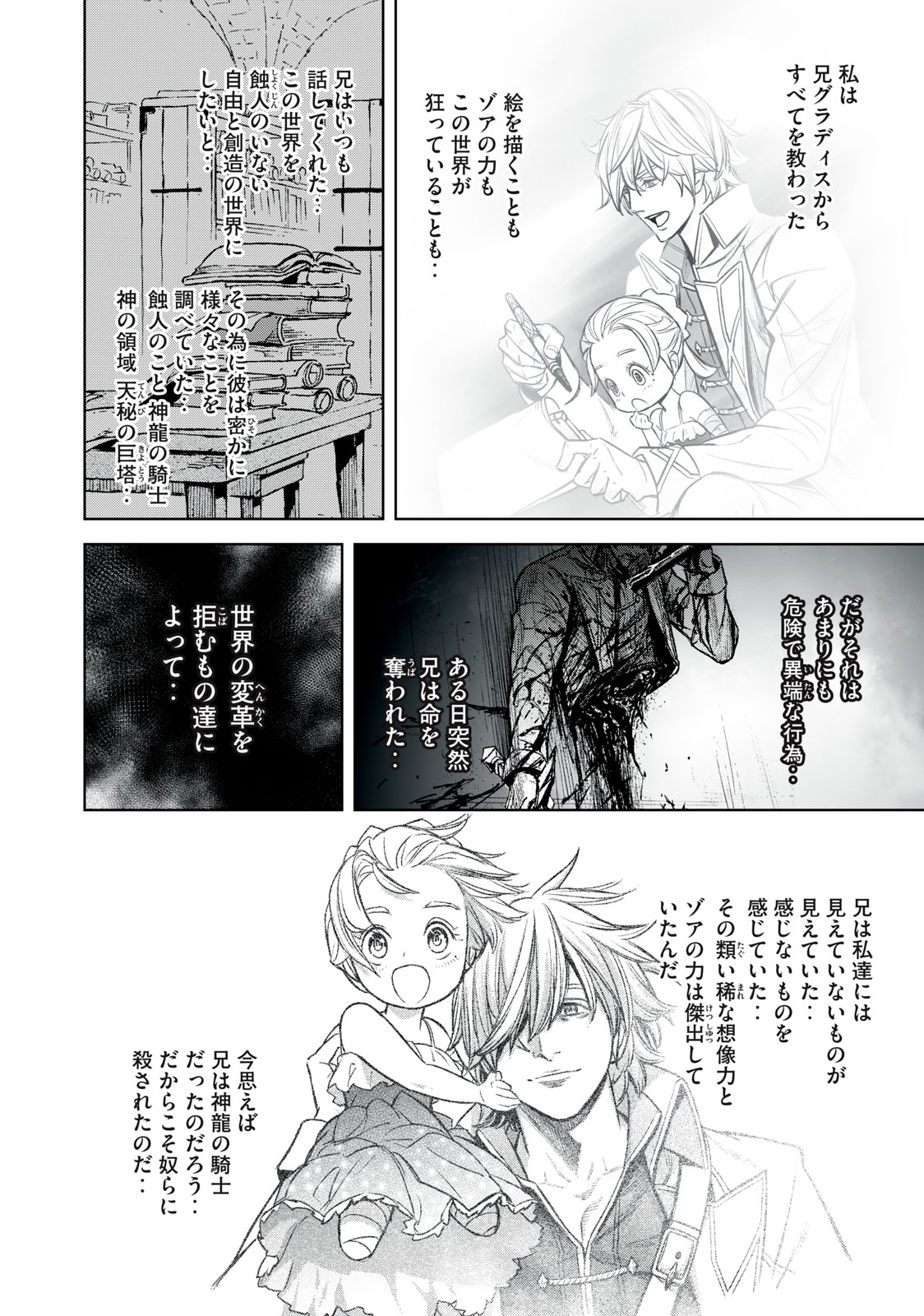 Shinryu Idea - Chapter 16.2 - Page 2