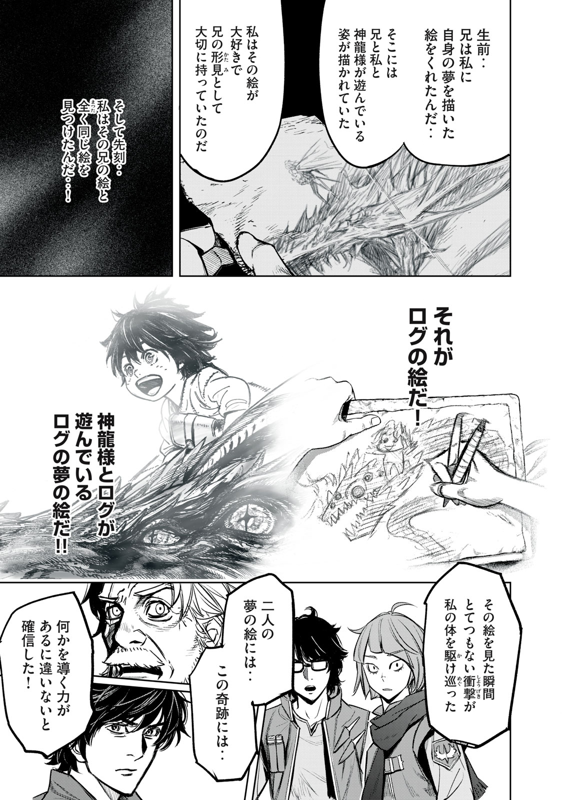 Shinryu Idea - Chapter 16.2 - Page 3