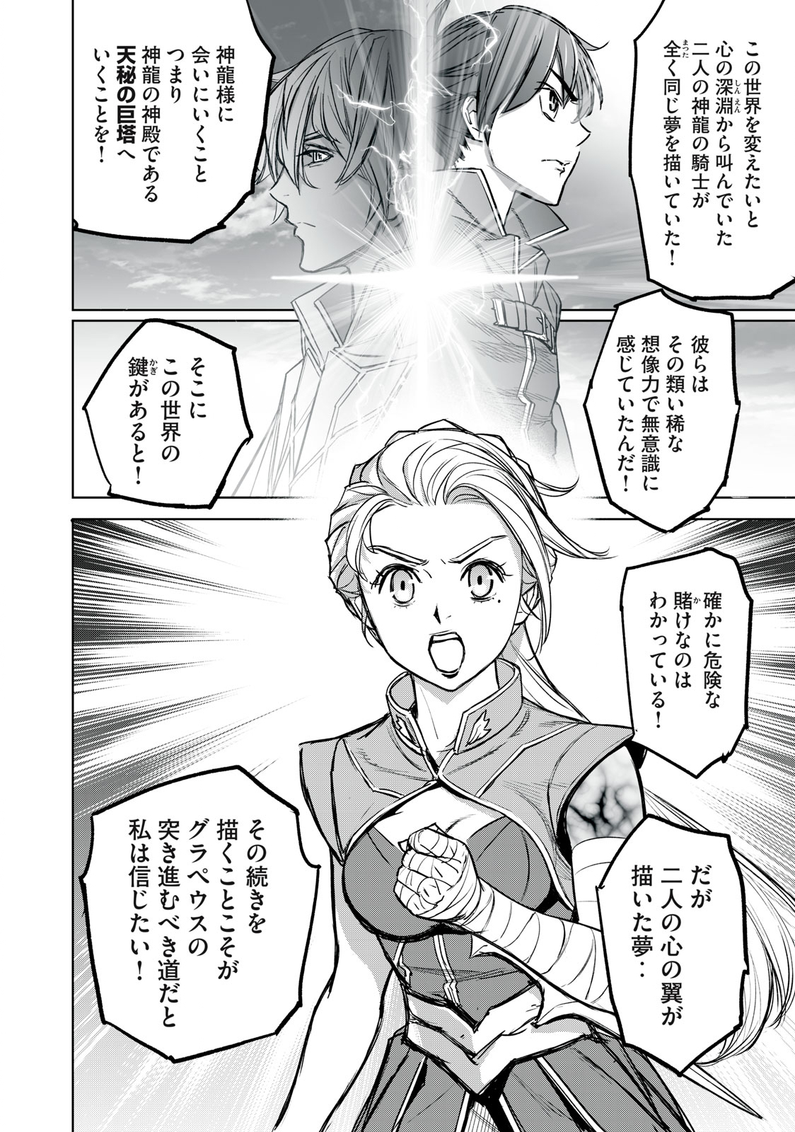 Shinryu Idea - Chapter 16.2 - Page 4