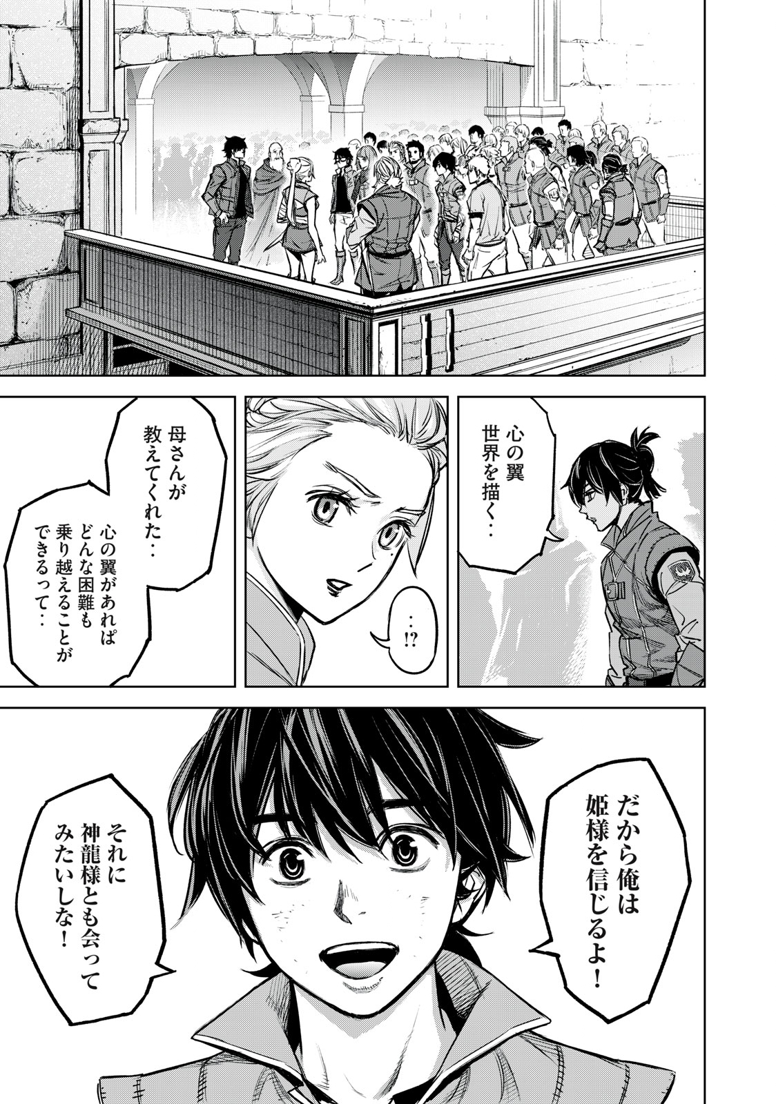 Shinryu Idea - Chapter 16.2 - Page 5